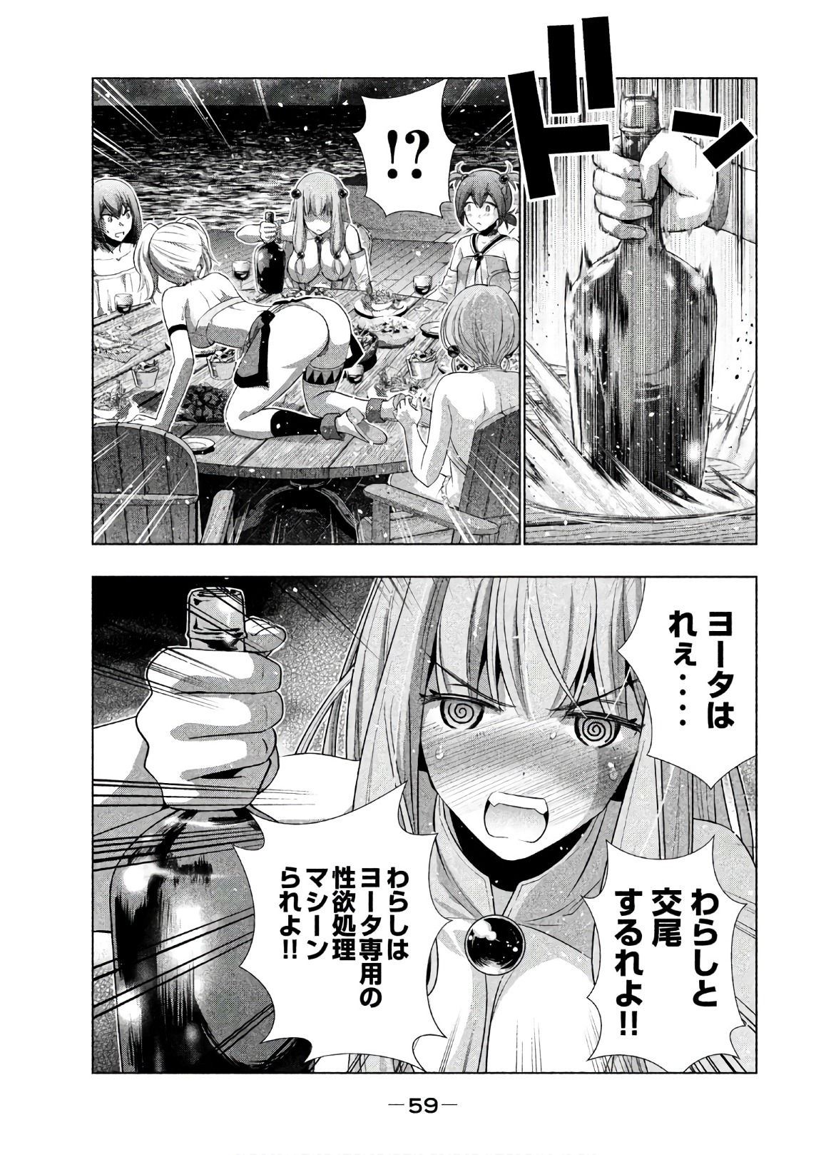 パラレルパラダイス - 第54話 - Page 3