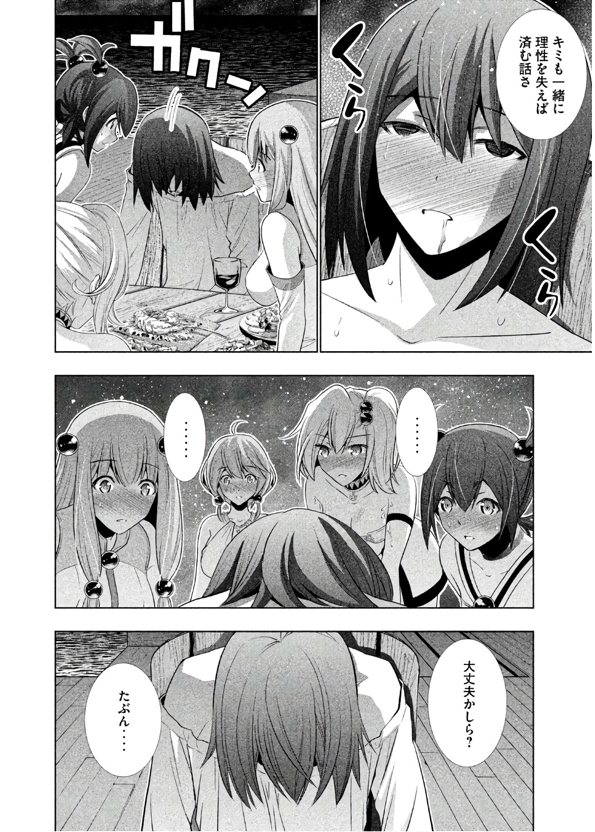 パラレルパラダイス - 第54話 - Page 6