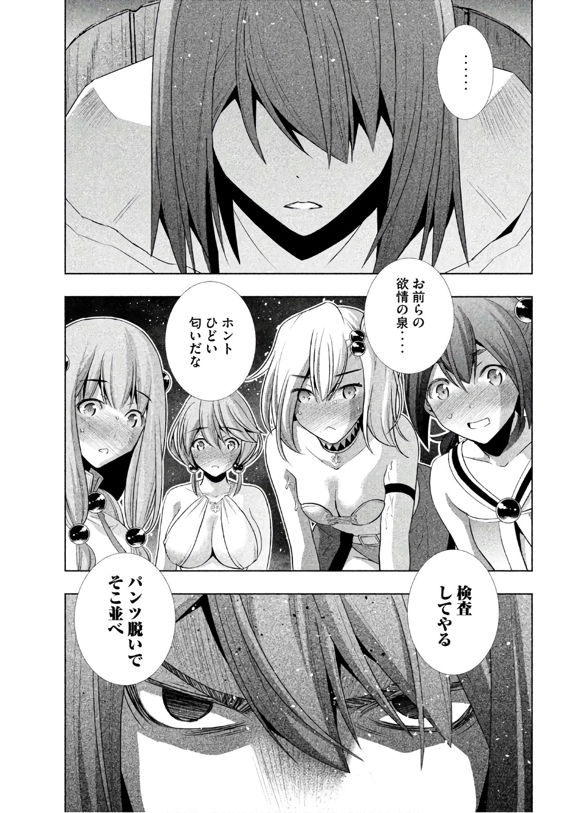 パラレルパラダイス - 第54話 - Page 7