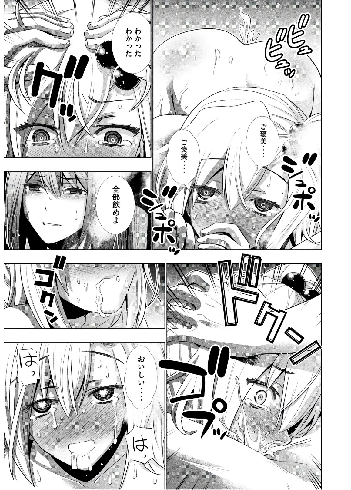 パラレルパラダイス - 第54話 - Page 11