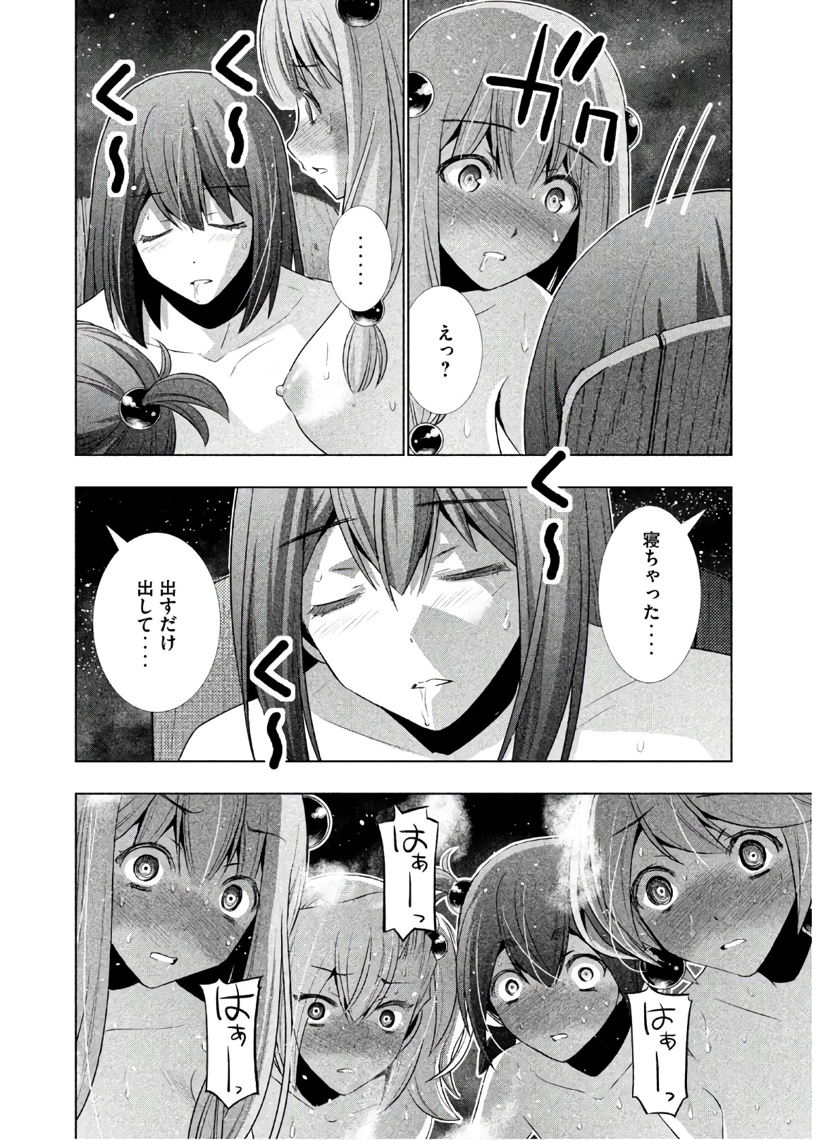 パラレルパラダイス - 第54話 - Page 12