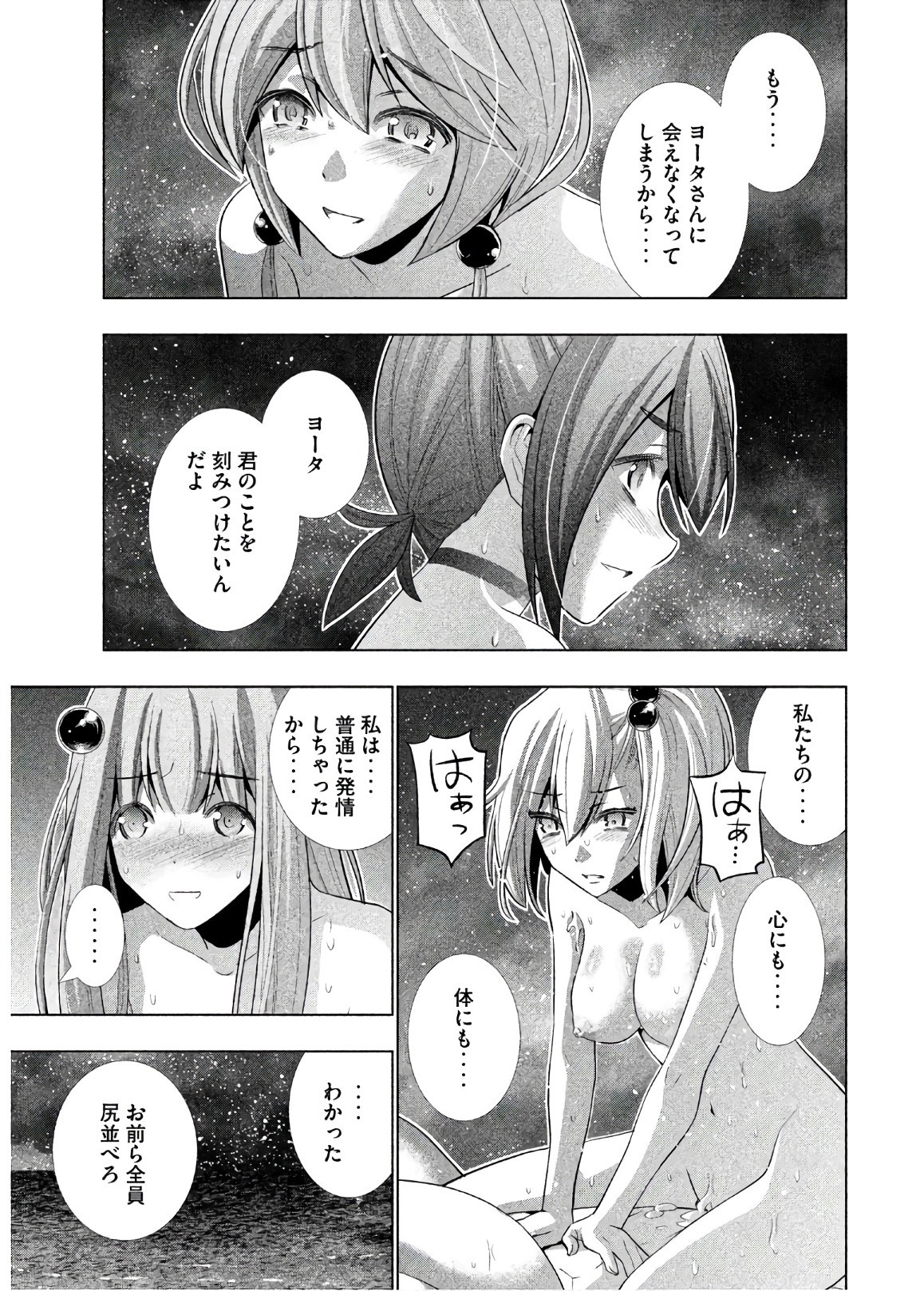 パラレルパラダイス - 第54話 - Page 15