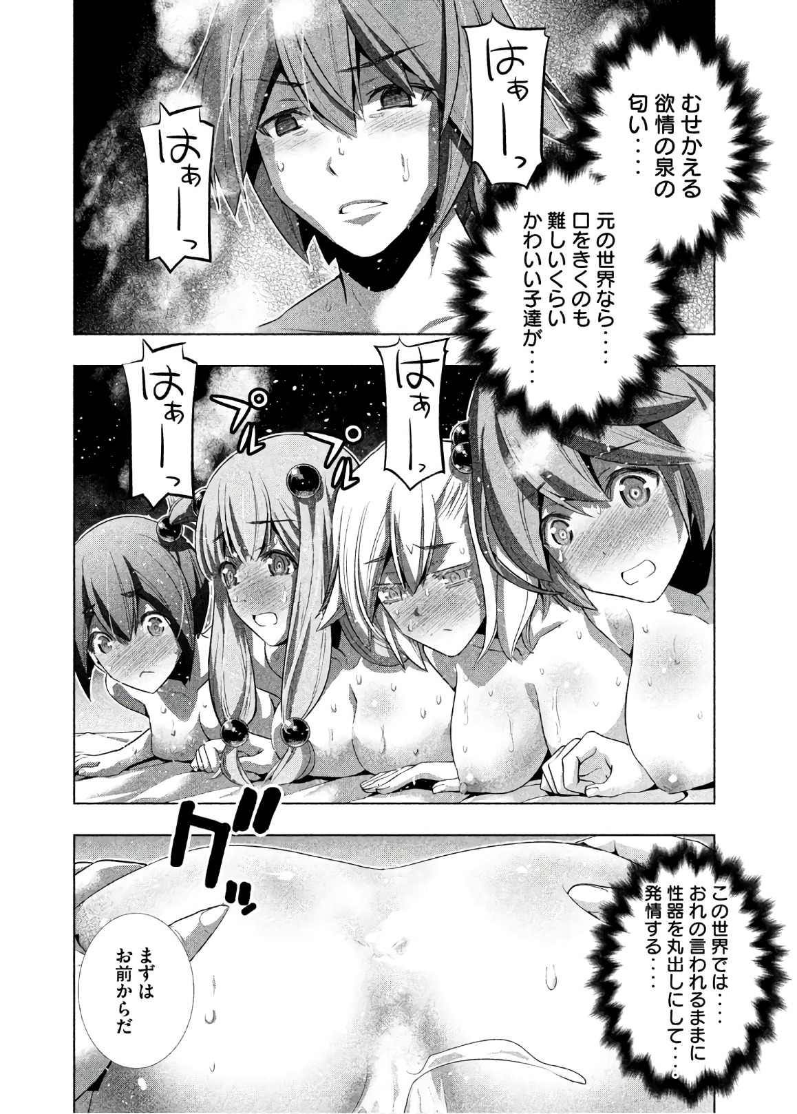 パラレルパラダイス - 第54話 - Page 18