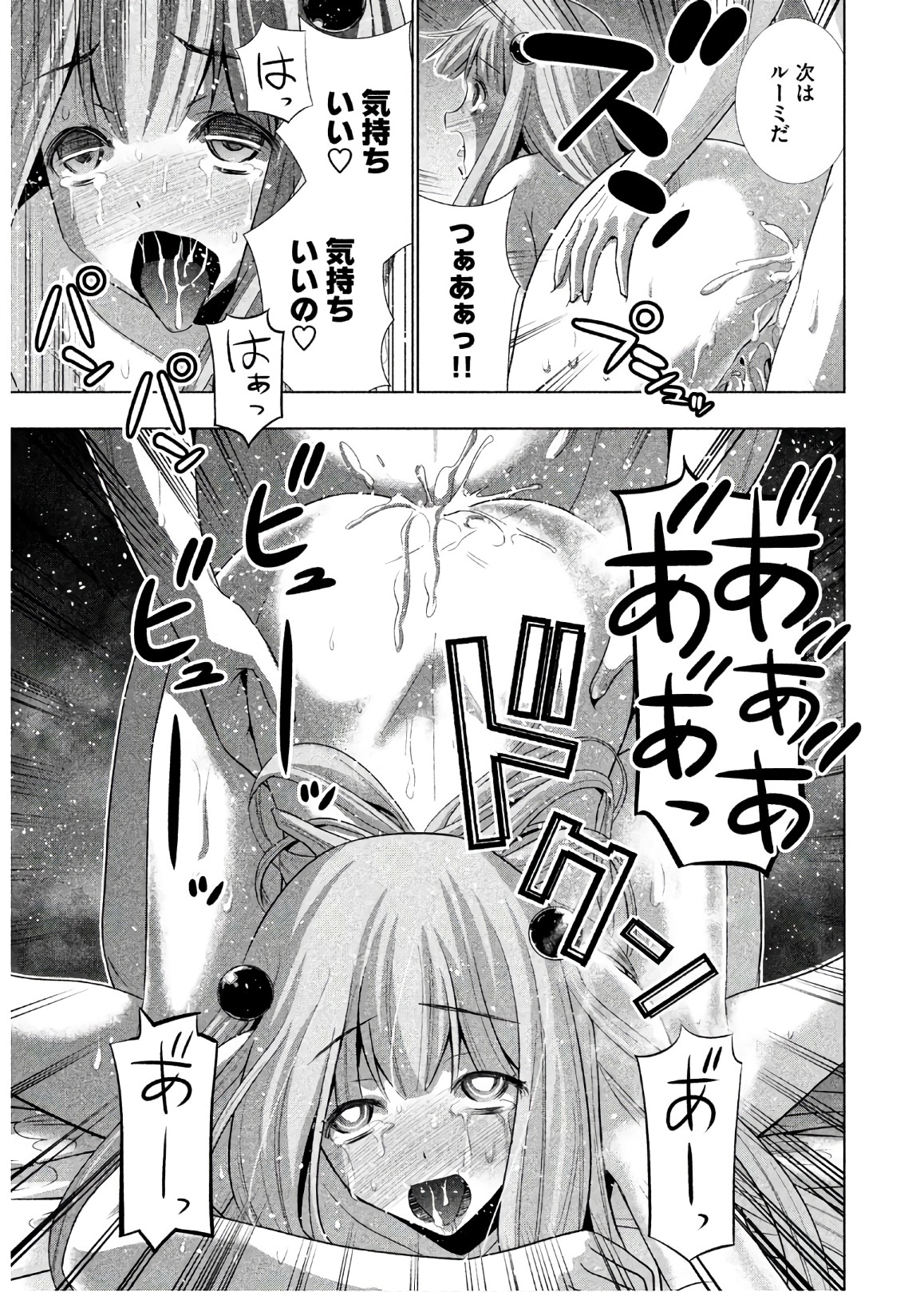 パラレルパラダイス - 第54話 - Page 21