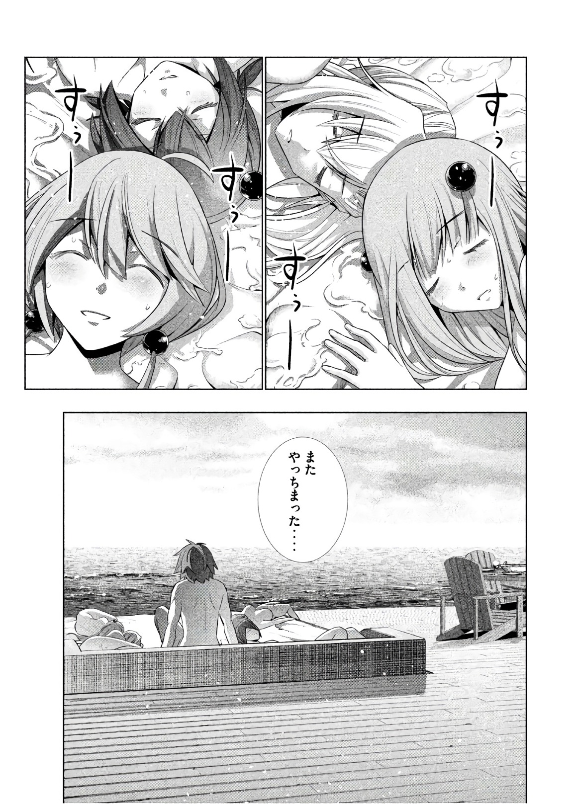 パラレルパラダイス - 第54話 - Page 27