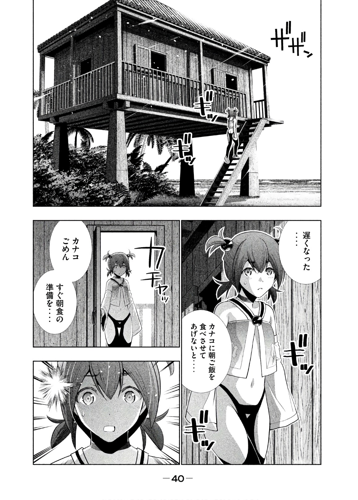 パラレルパラダイス - 第53話 - Page 2