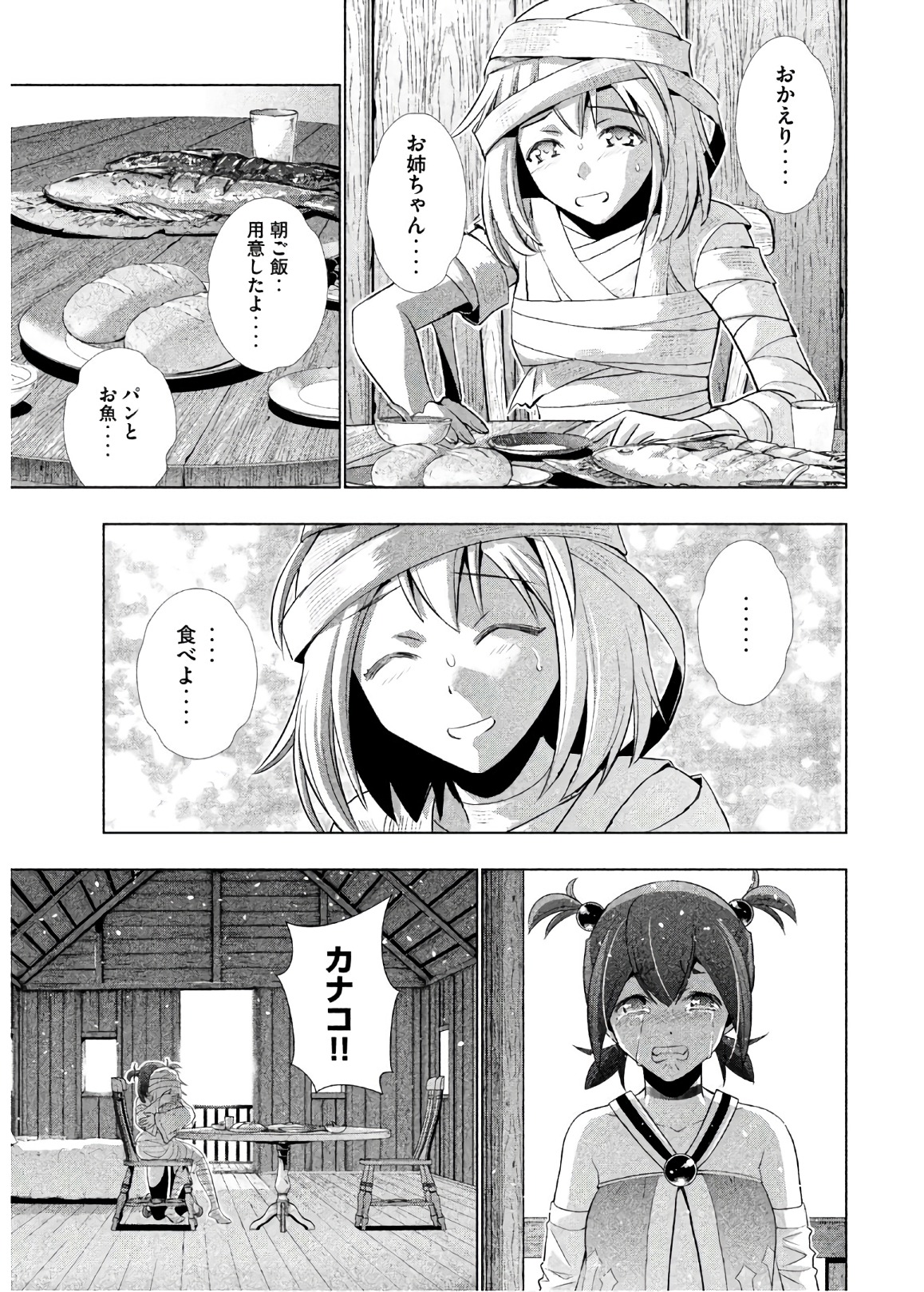 パラレルパラダイス - 第53話 - Page 3