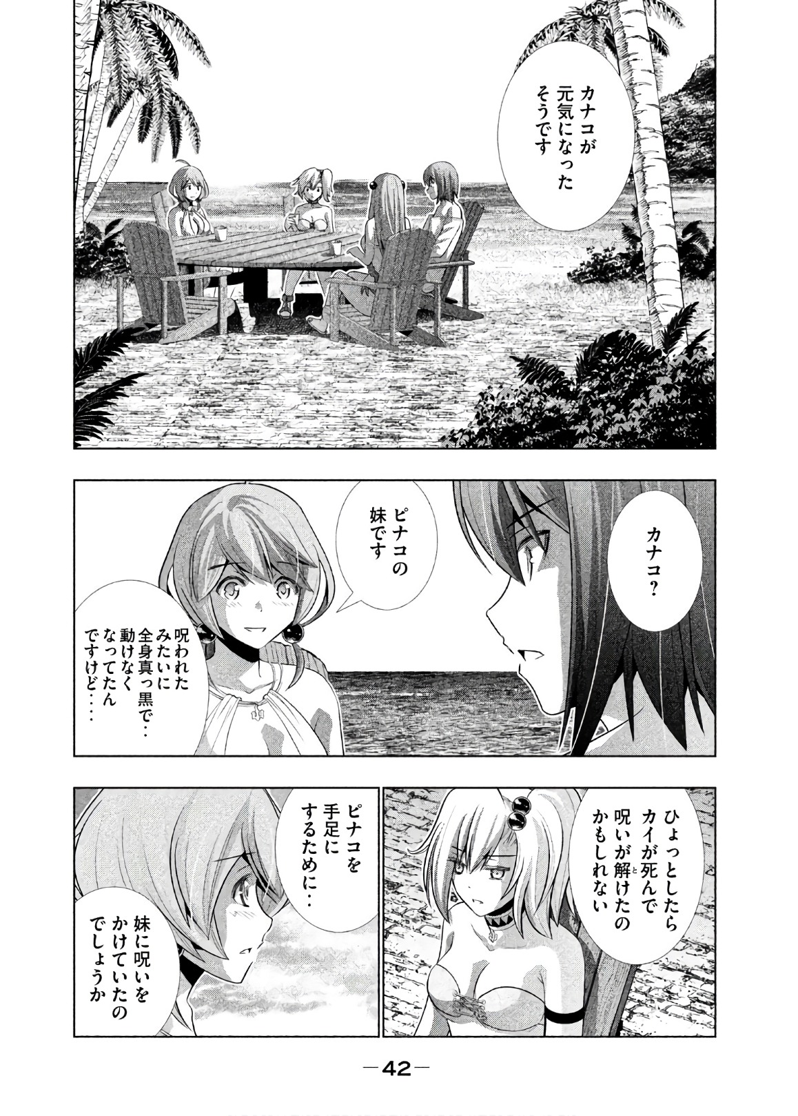 パラレルパラダイス - 第53話 - Page 4