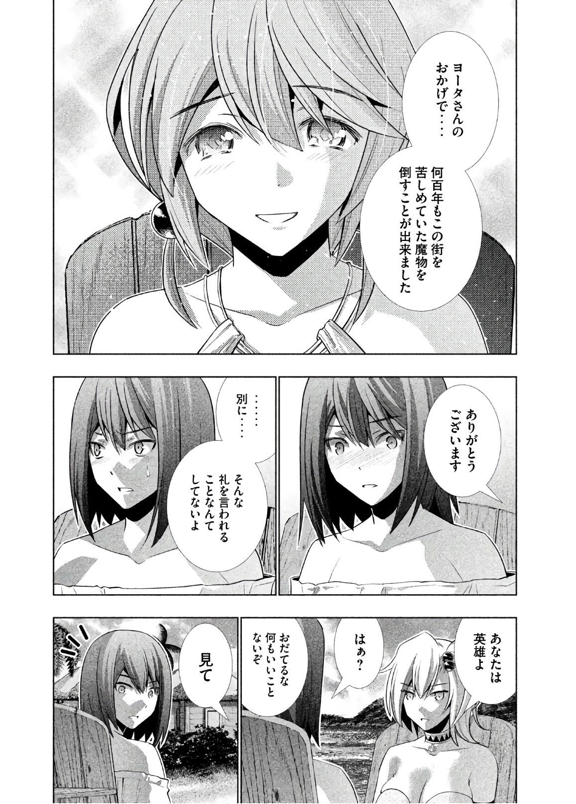 パラレルパラダイス - 第53話 - Page 6