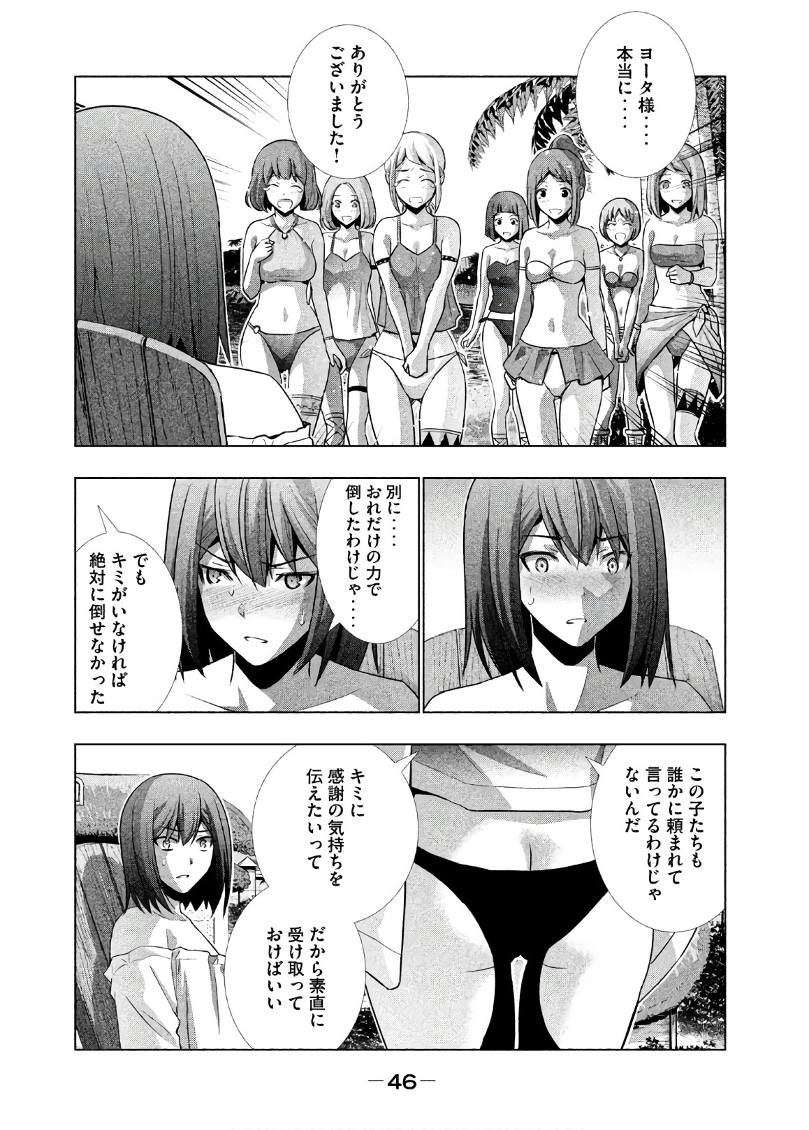 パラレルパラダイス - 第53話 - Page 8