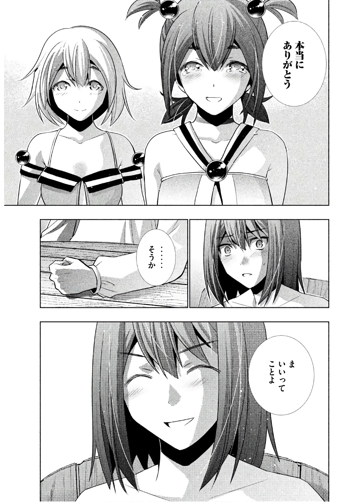 パラレルパラダイス - 第53話 - Page 9