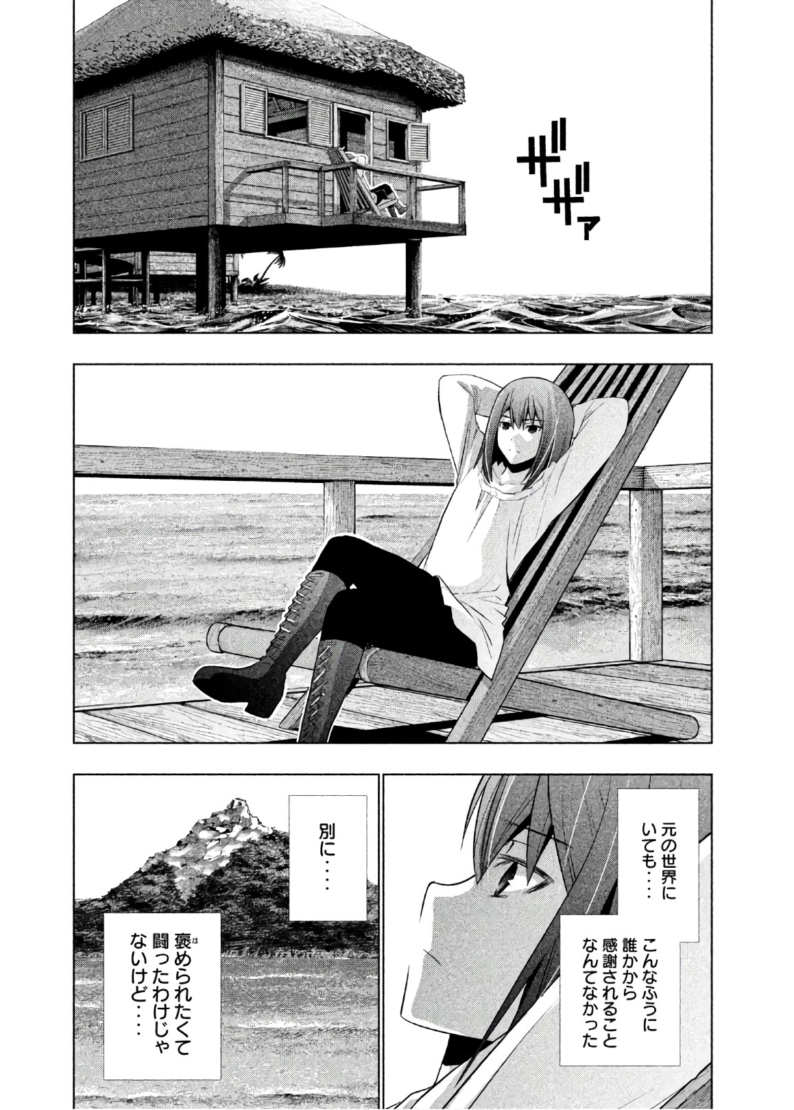 パラレルパラダイス - 第53話 - Page 10