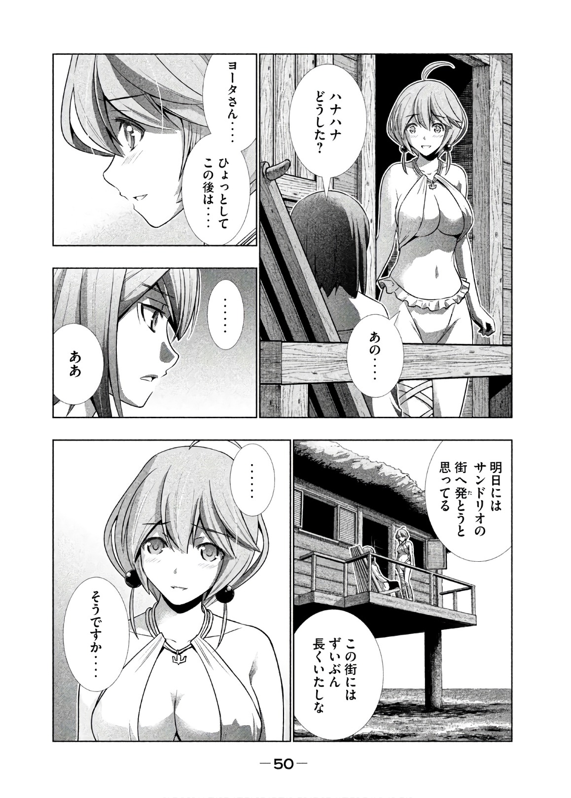 パラレルパラダイス - 第53話 - Page 12