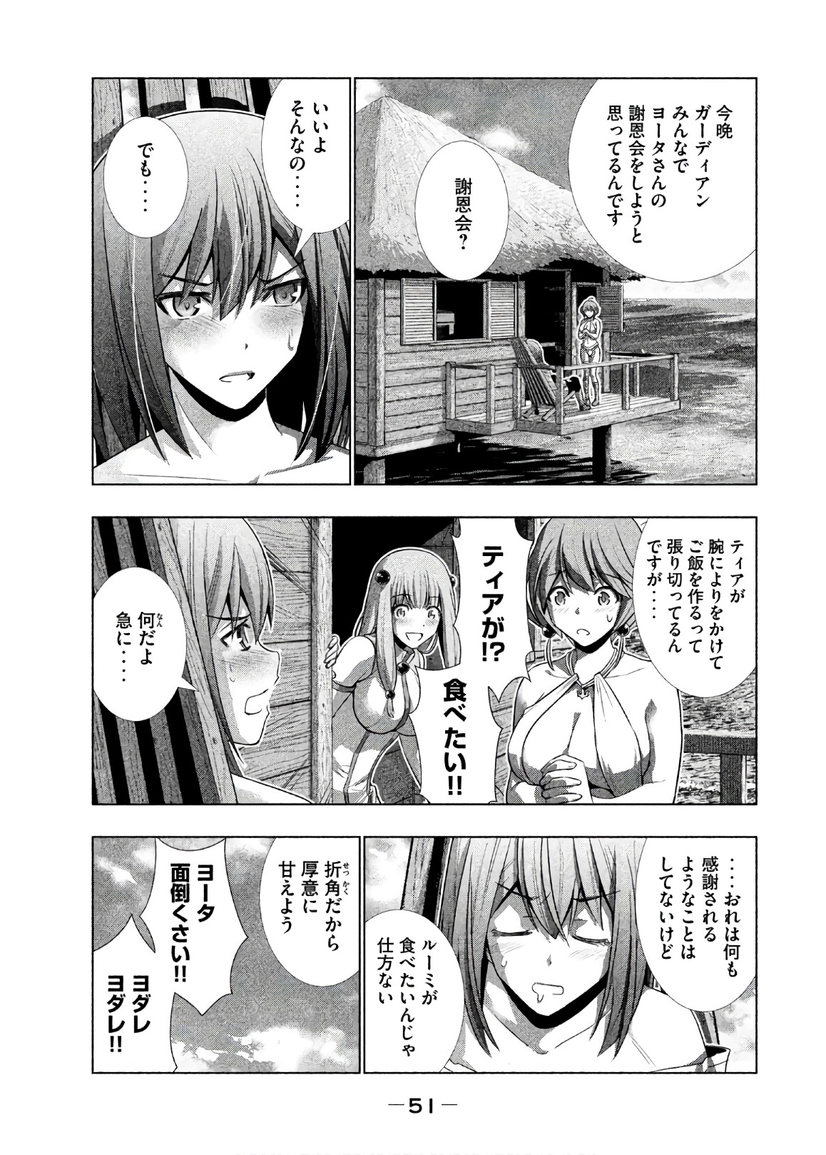 パラレルパラダイス - 第53話 - Page 13