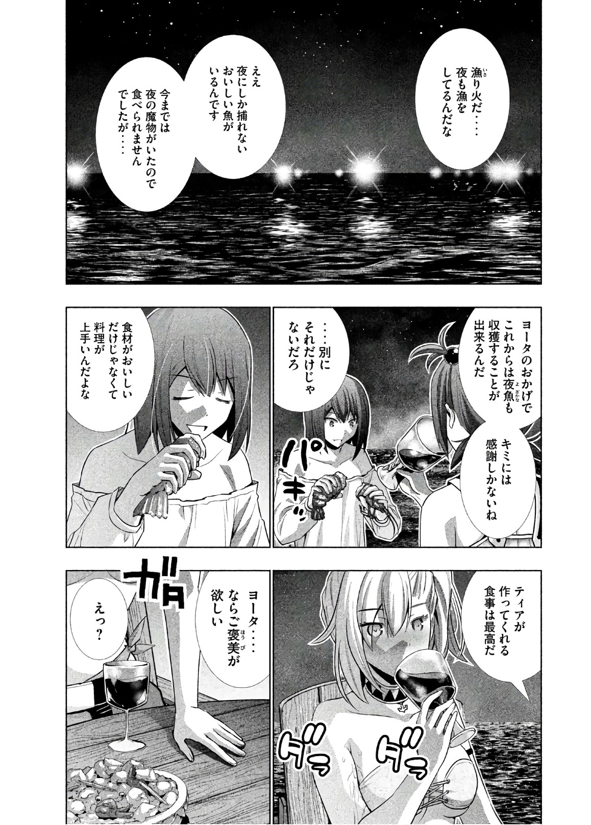 パラレルパラダイス - 第53話 - Page 17