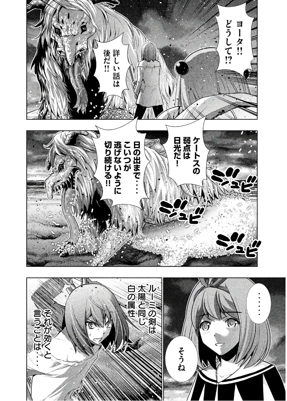 パラレルパラダイス - 第51話 - Page 4