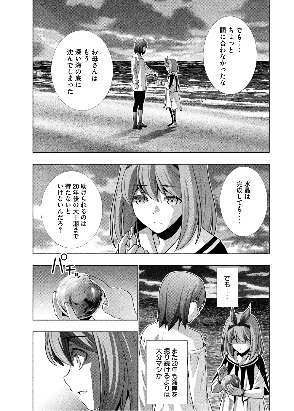 パラレルパラダイス - 第51話 - Page 17