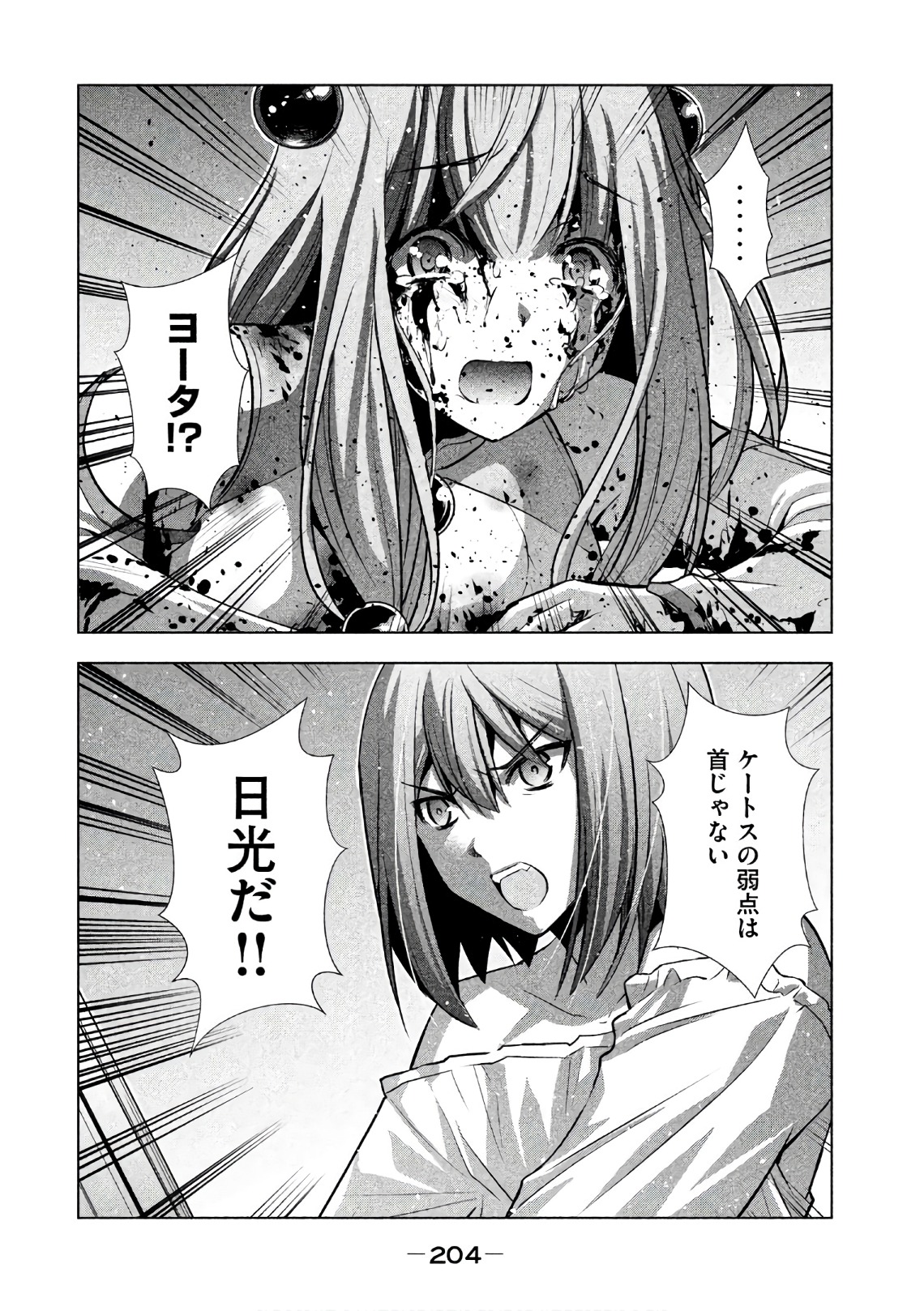 パラレルパラダイス - 第50話 - Page 18