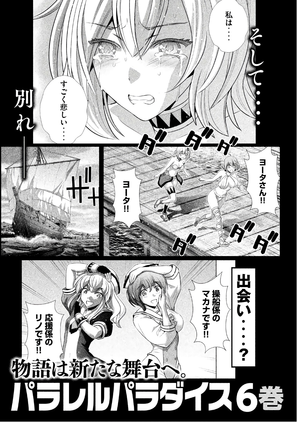 パラレルパラダイス - 第50話 - Page 21