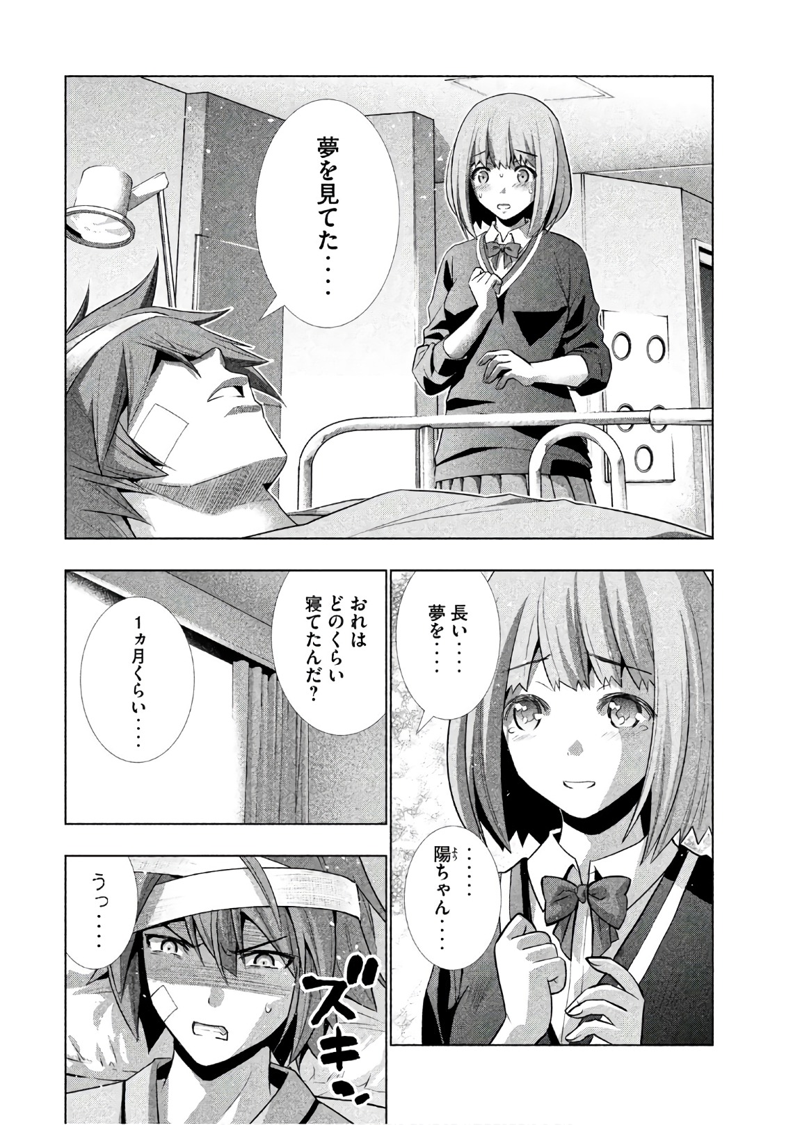 パラレルパラダイス - 第49話 - Page 2