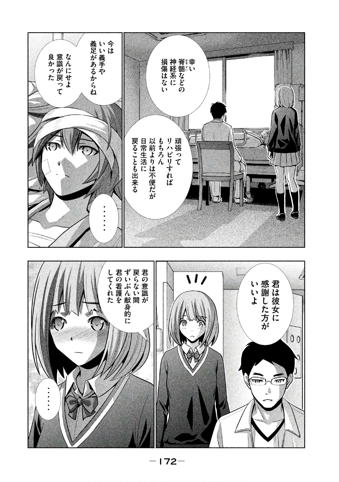 パラレルパラダイス - 第49話 - Page 4