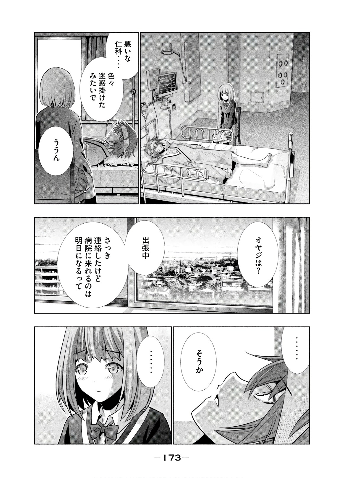 パラレルパラダイス - 第49話 - Page 5