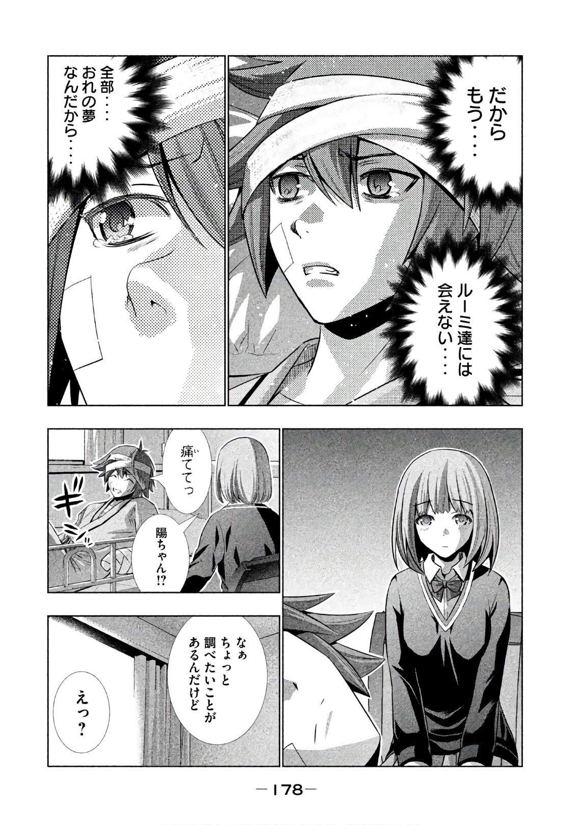 パラレルパラダイス - 第49話 - Page 10