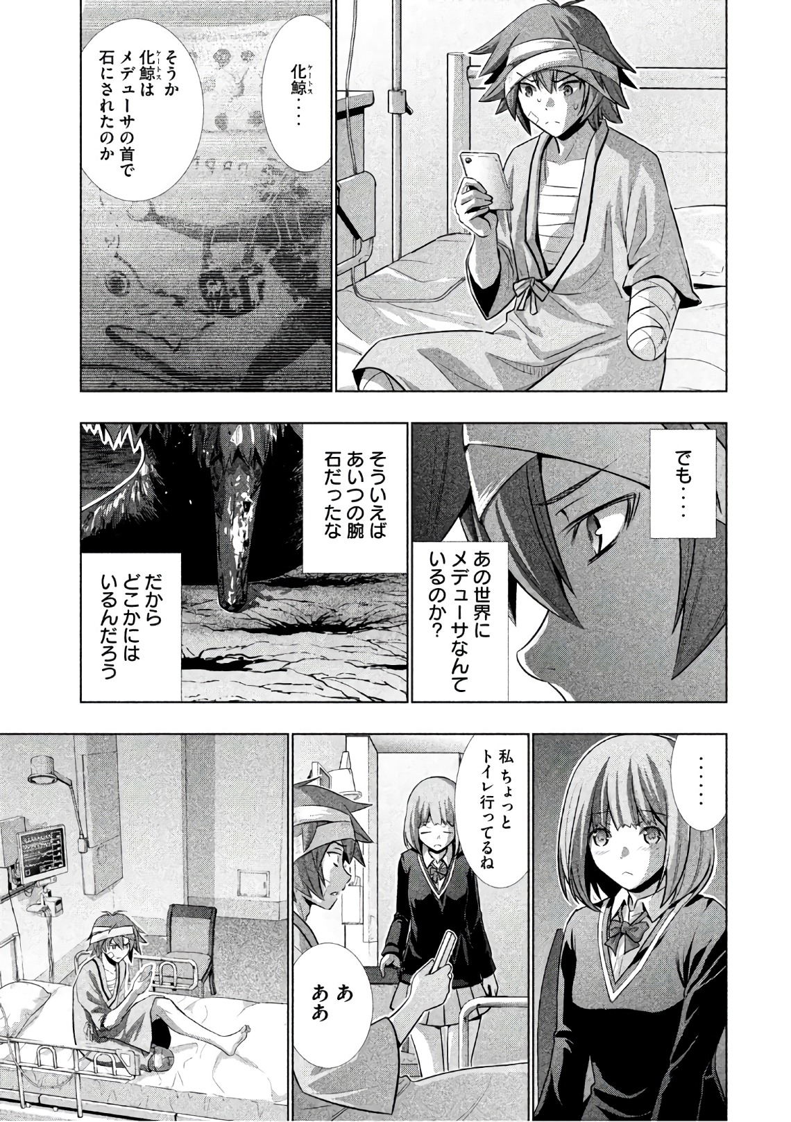 パラレルパラダイス - 第49話 - Page 11