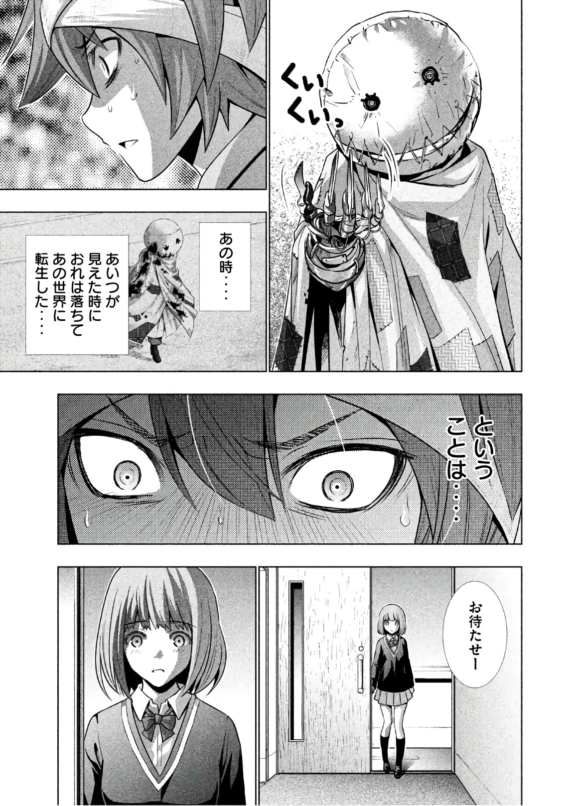 パラレルパラダイス - 第49話 - Page 15