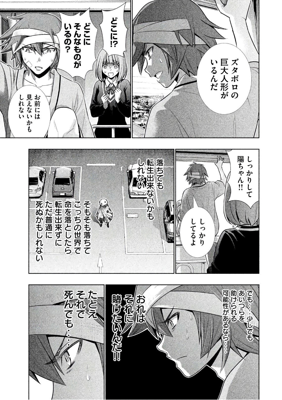 パラレルパラダイス - 第49話 - Page 17