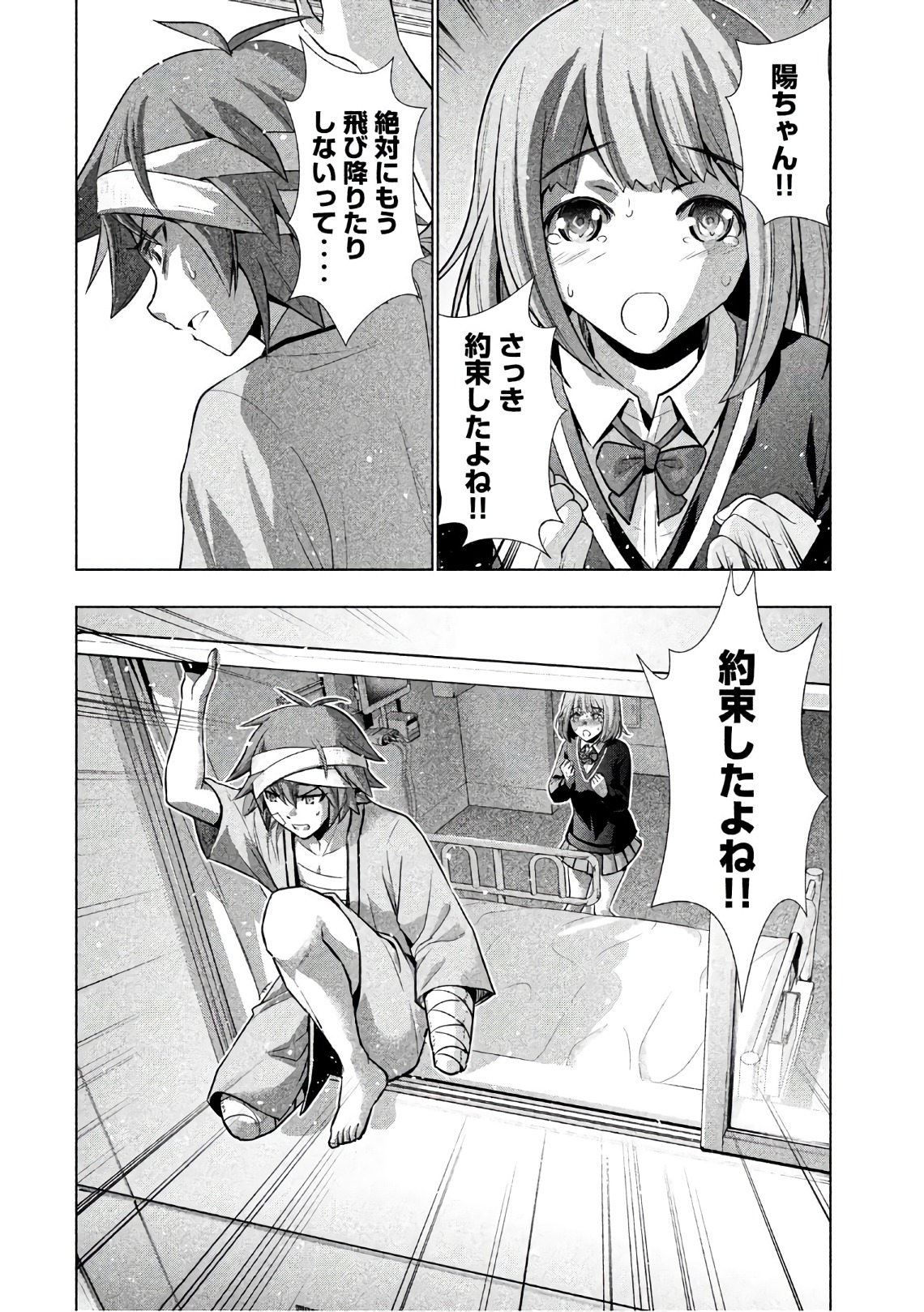 パラレルパラダイス - 第49話 - Page 18