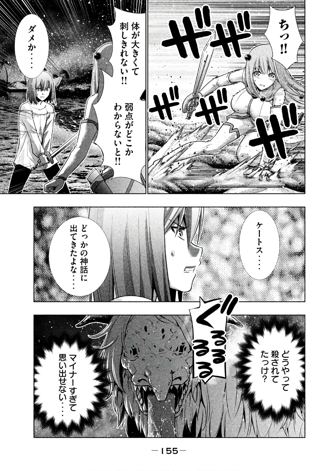 パラレルパラダイス - 第48話 - Page 7