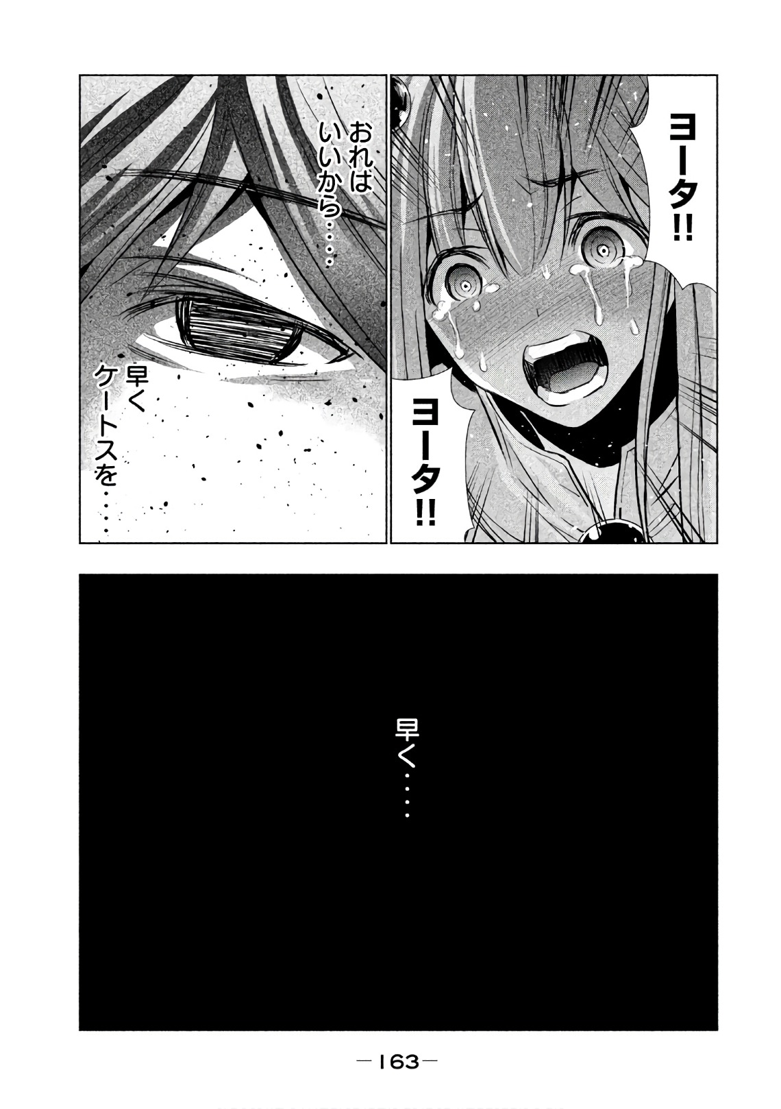 パラレルパラダイス - 第48話 - Page 15