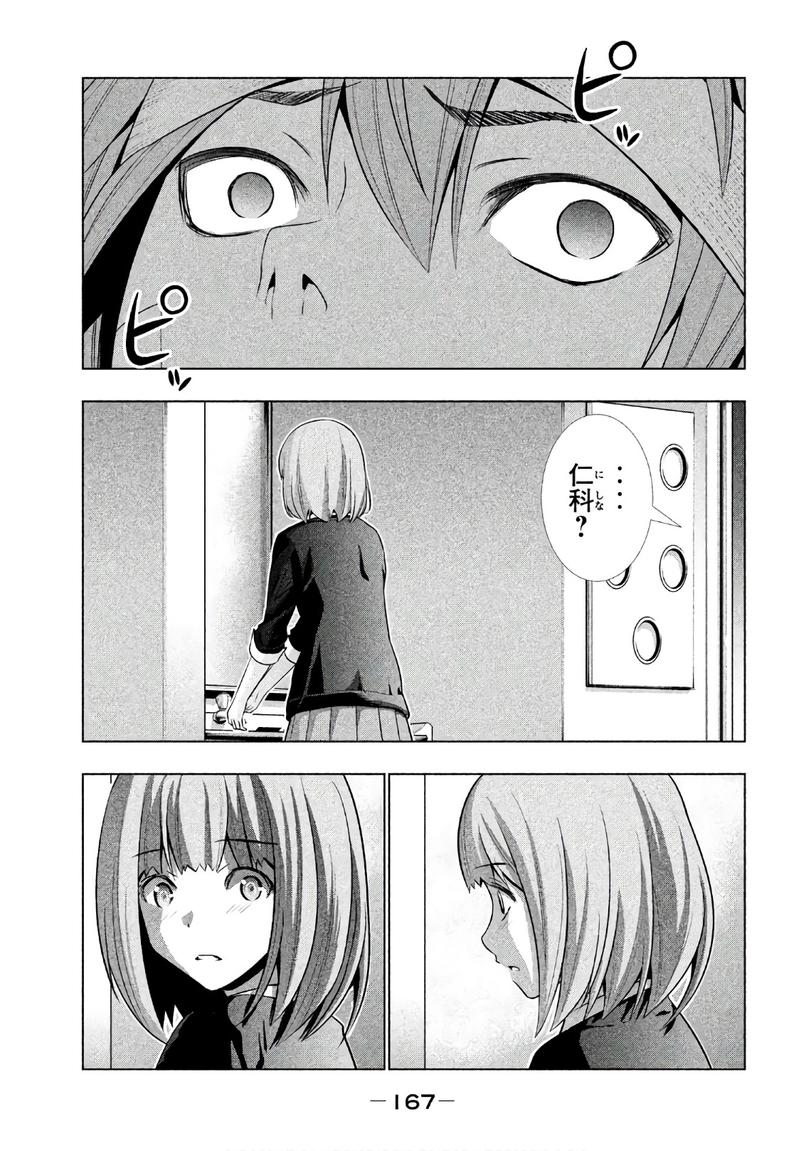 パラレルパラダイス - 第48話 - Page 19