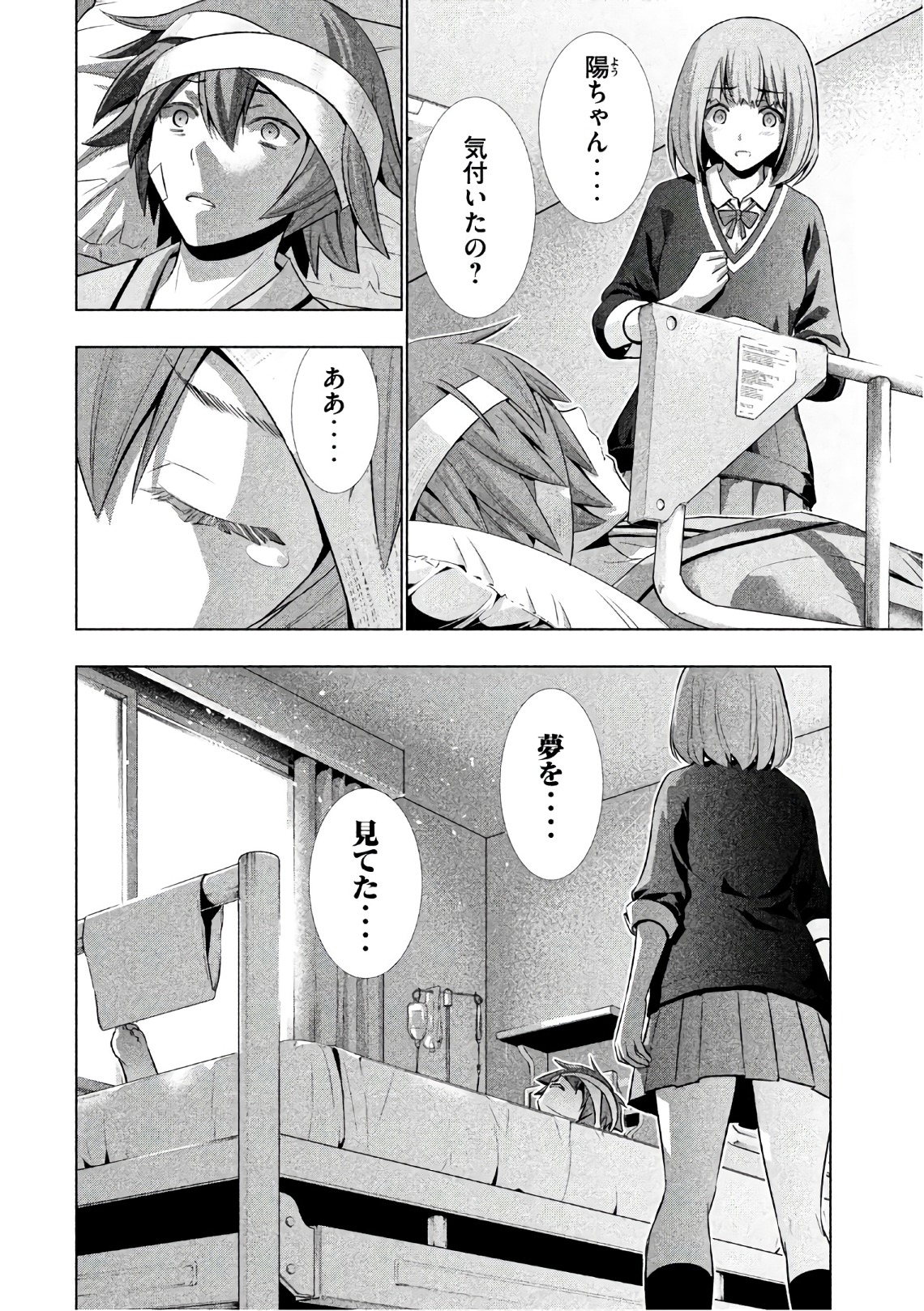 パラレルパラダイス - 第48話 - Page 20