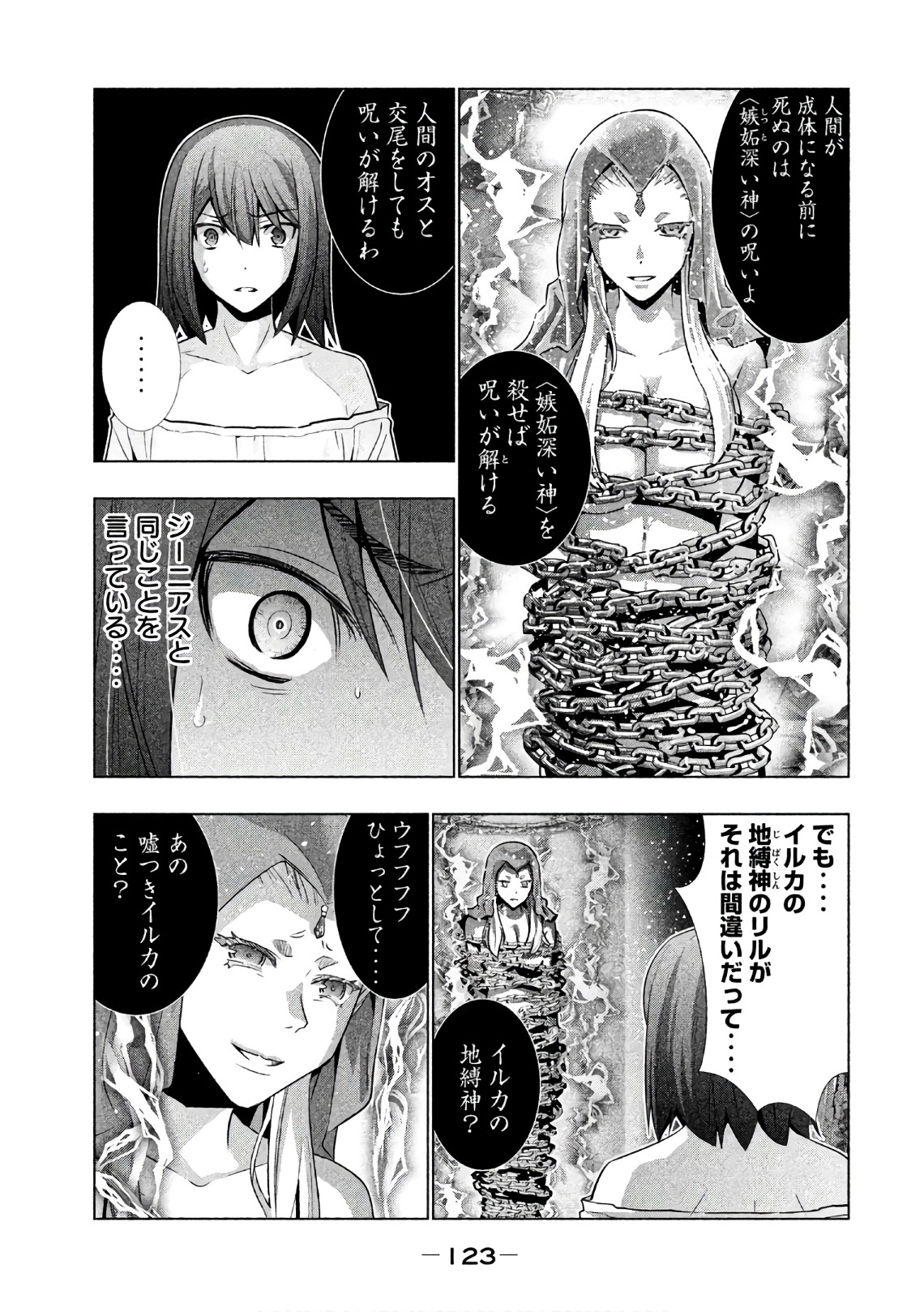 パラレルパラダイス - 第46話 - Page 11