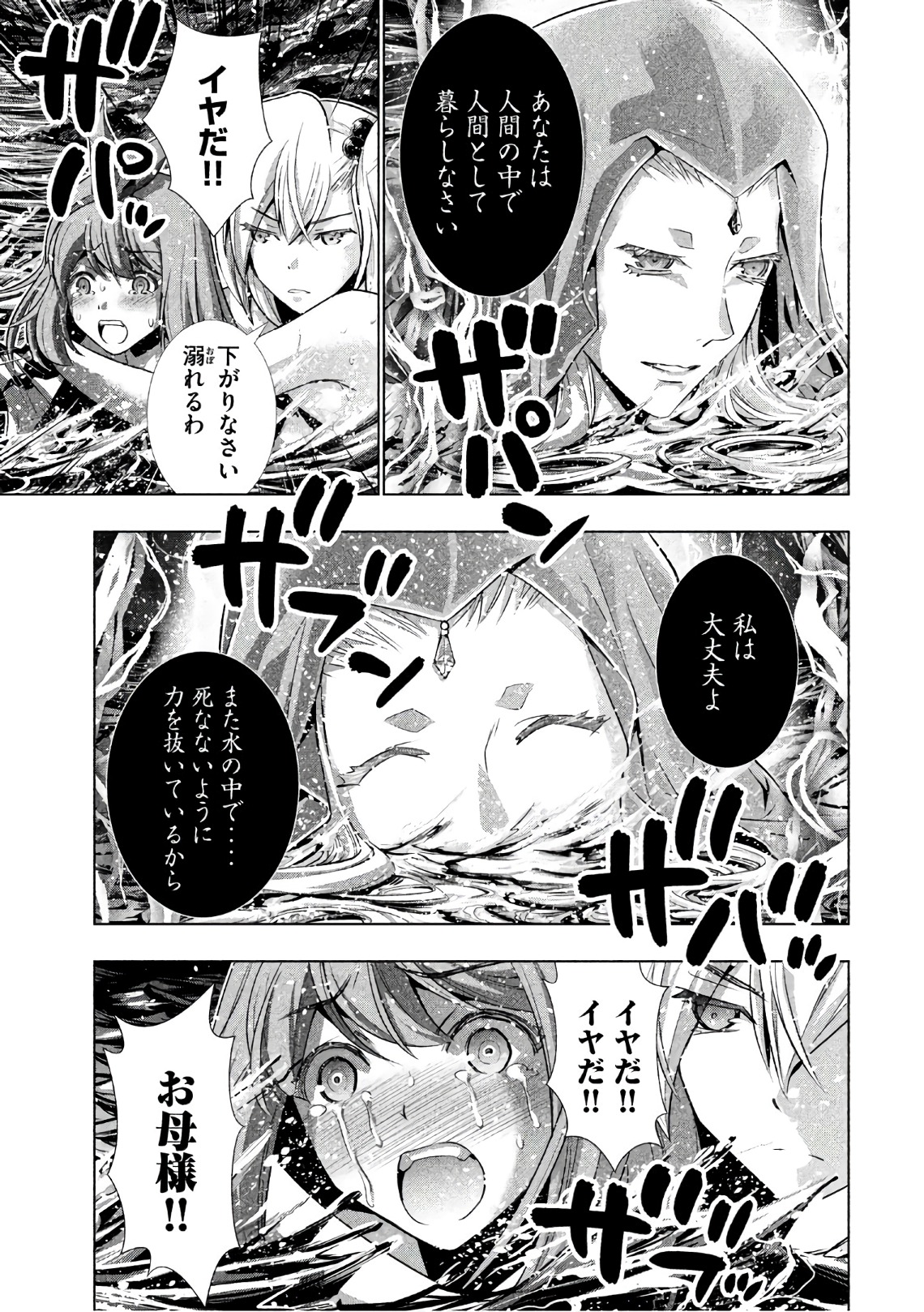 パラレルパラダイス - 第46話 - Page 15