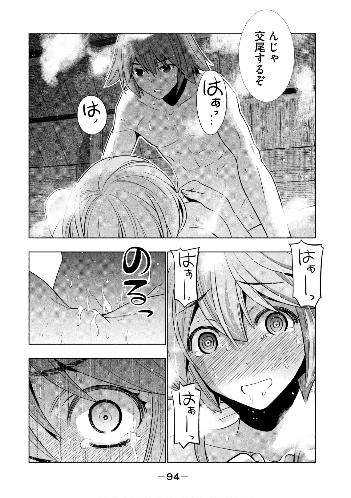 パラレルパラダイス - 第45話 - Page 2