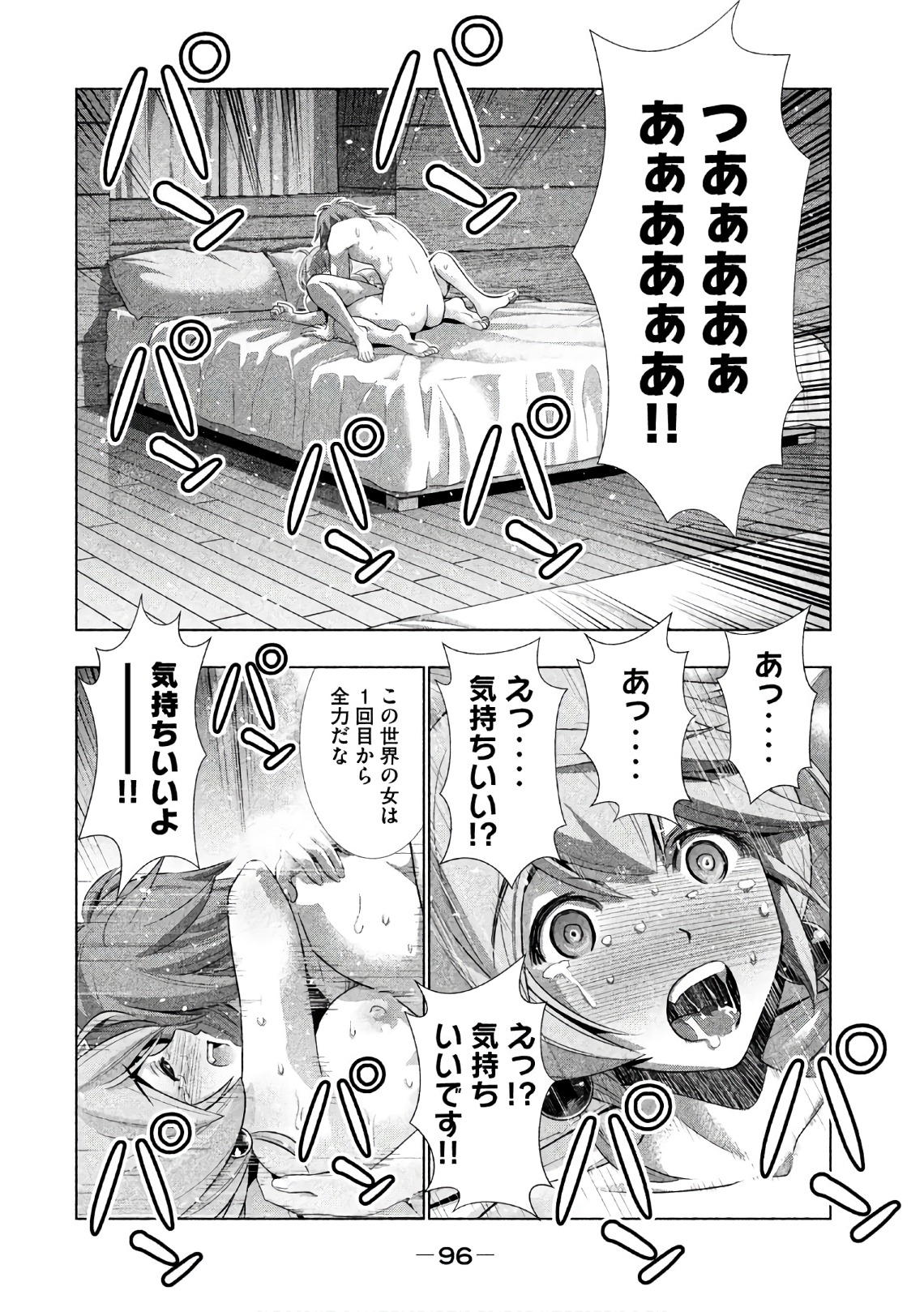 パラレルパラダイス - 第45話 - Page 4