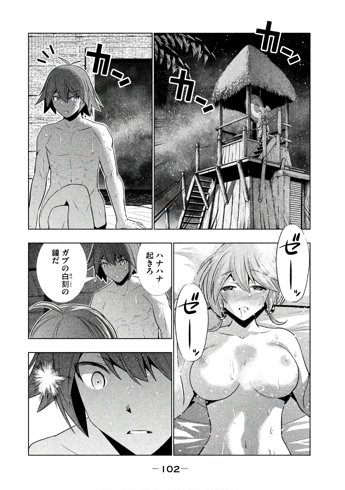 パラレルパラダイス - 第45話 - Page 10