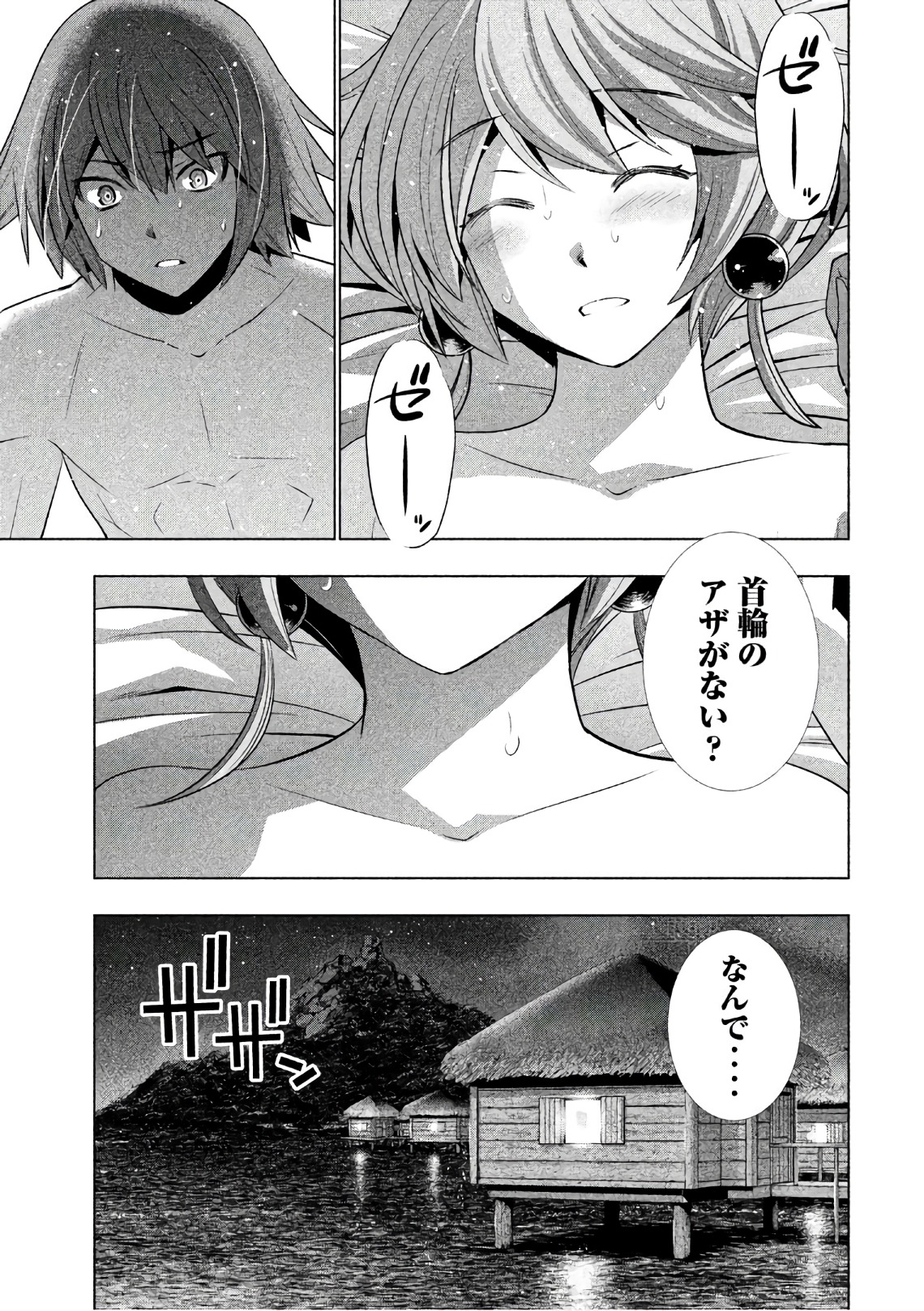 パラレルパラダイス - 第45話 - Page 11