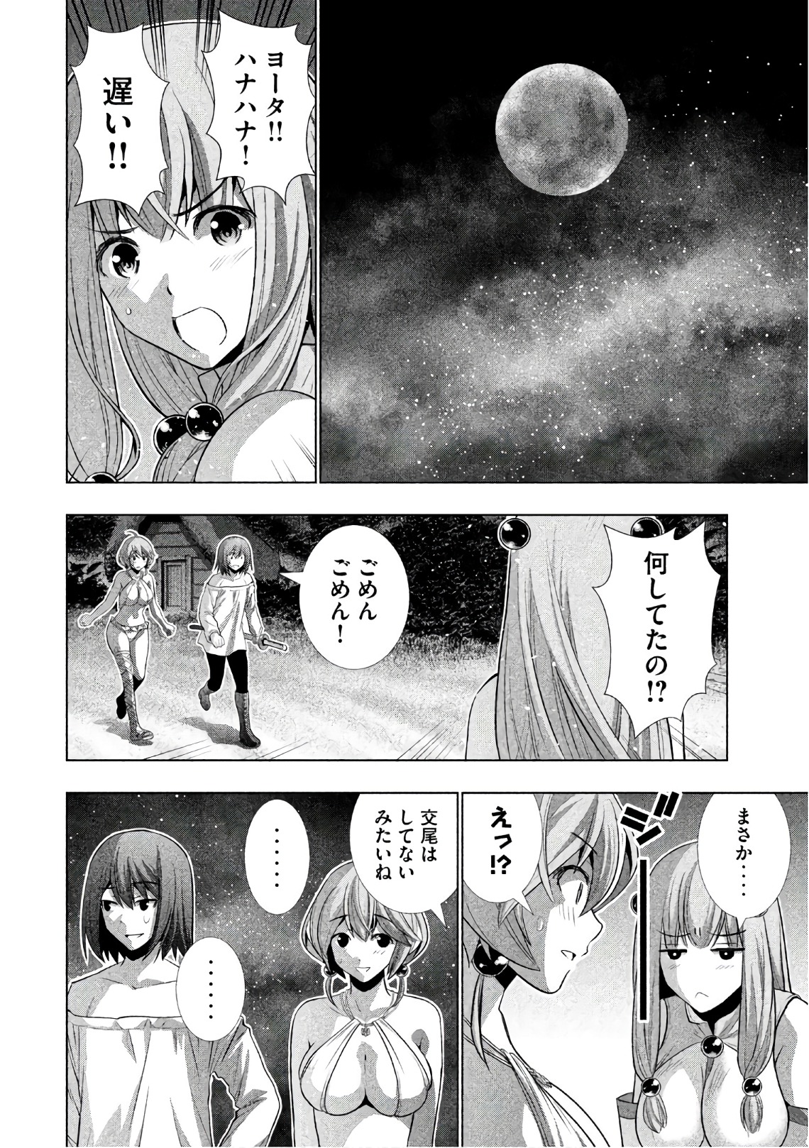 パラレルパラダイス - 第45話 - Page 12