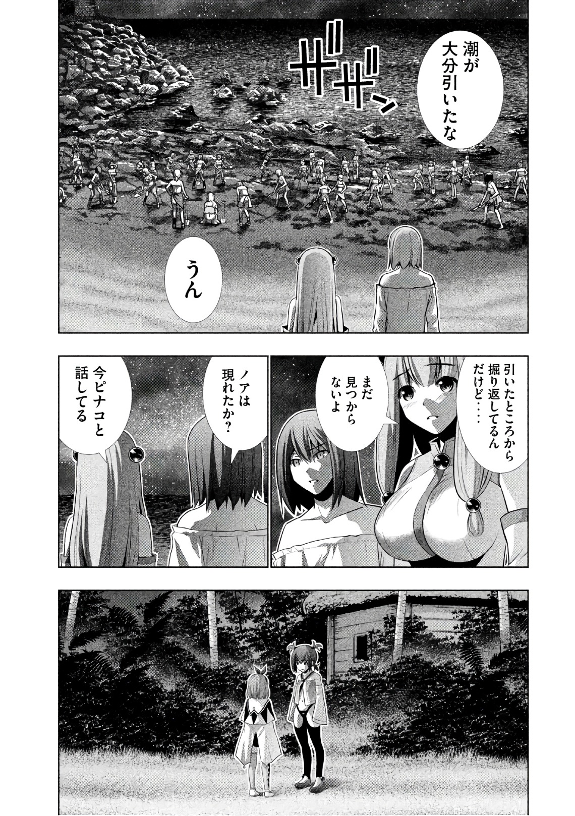 パラレルパラダイス - 第45話 - Page 13