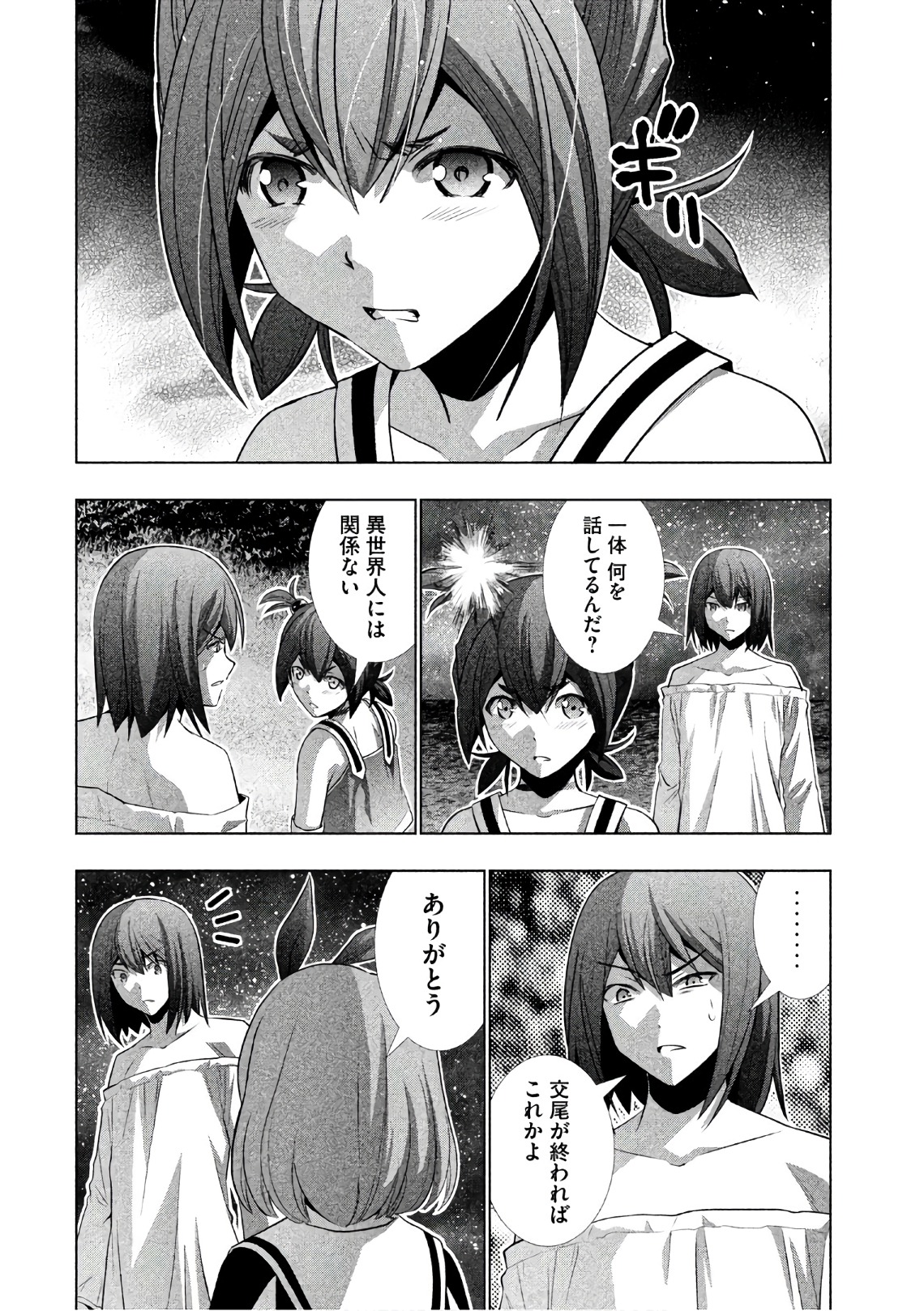 パラレルパラダイス - 第45話 - Page 14