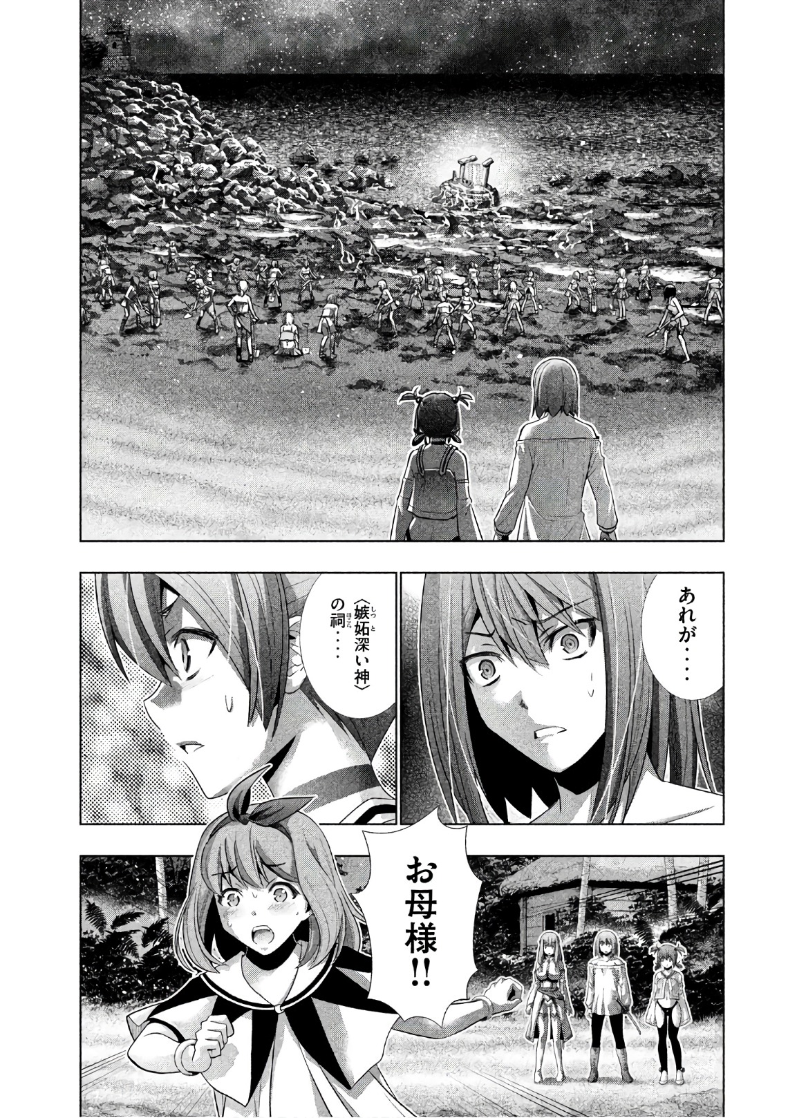 パラレルパラダイス - 第45話 - Page 17