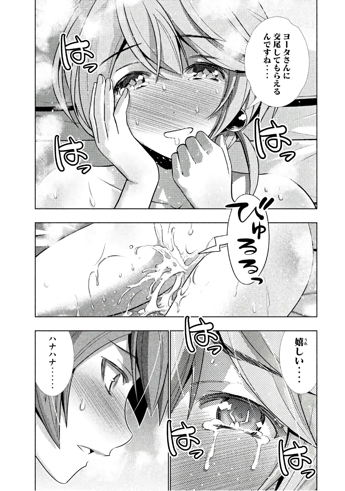 パラレルパラダイス - 第44話 - Page 5