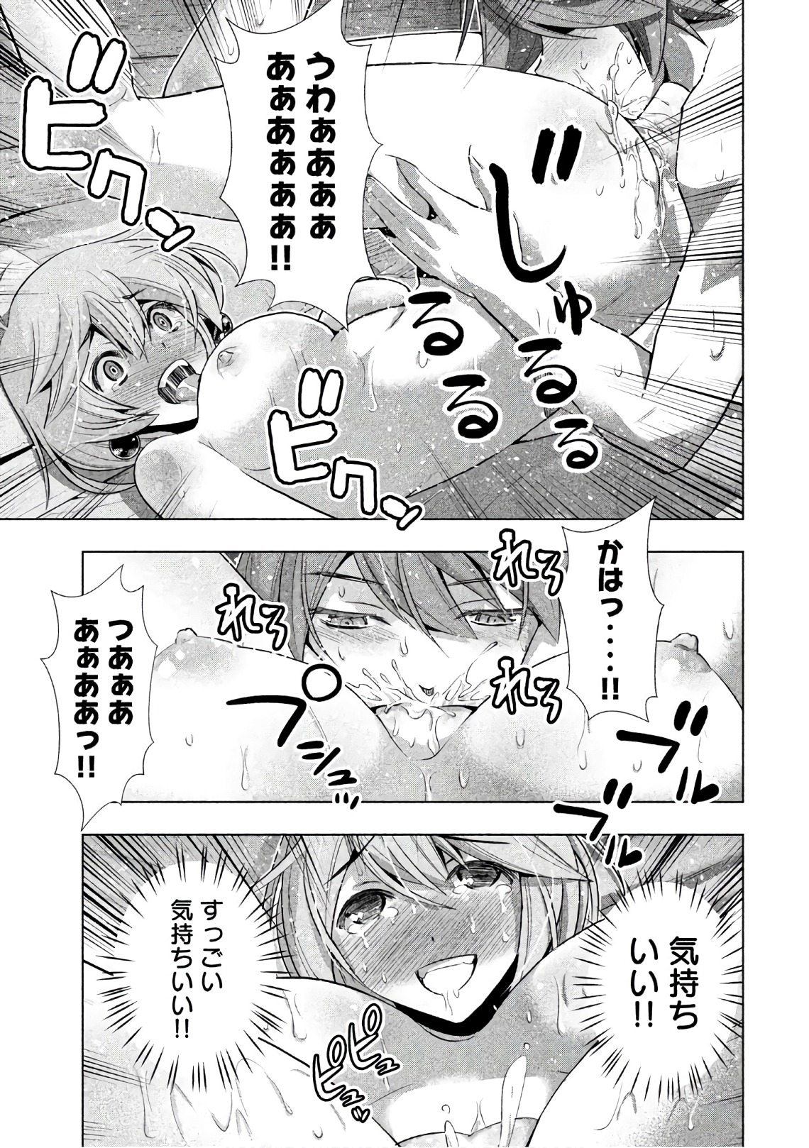 パラレルパラダイス - 第44話 - Page 9