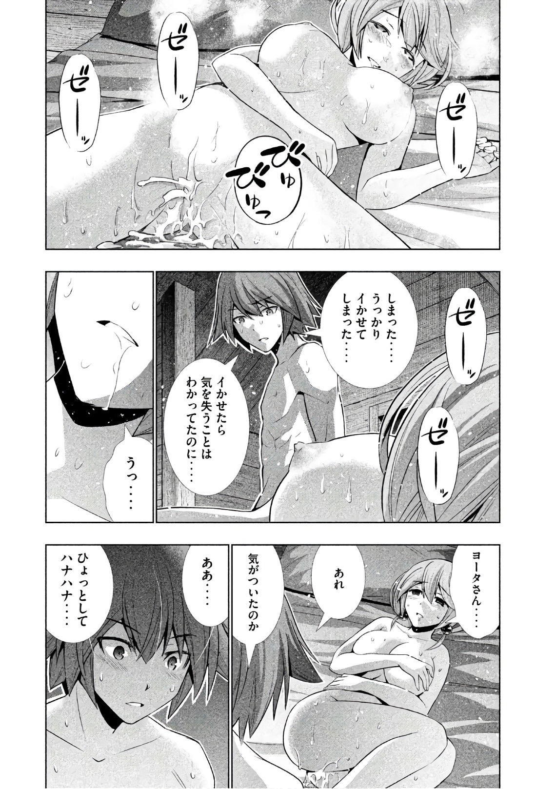 パラレルパラダイス - 第44話 - Page 12