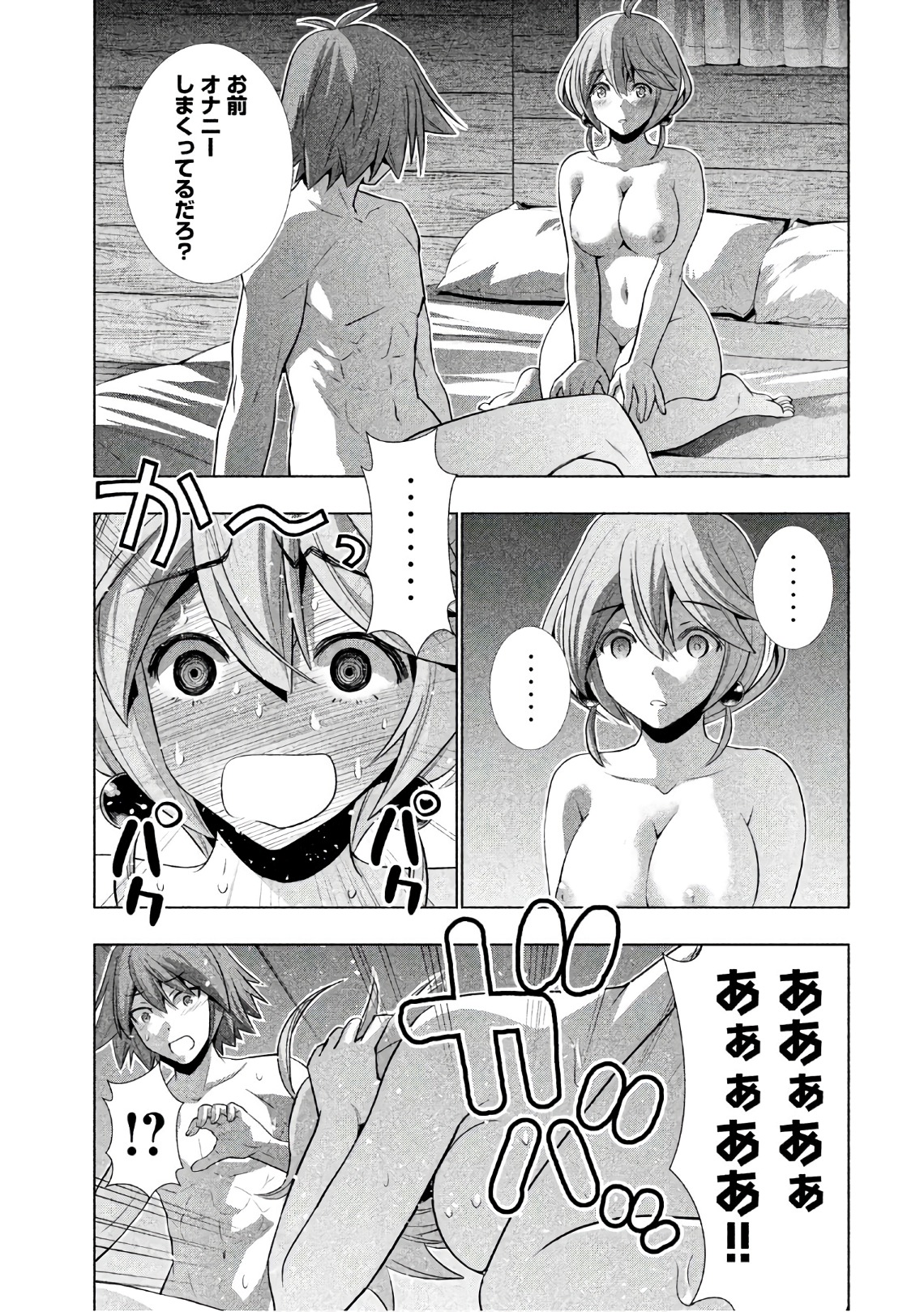 パラレルパラダイス - 第44話 - Page 13