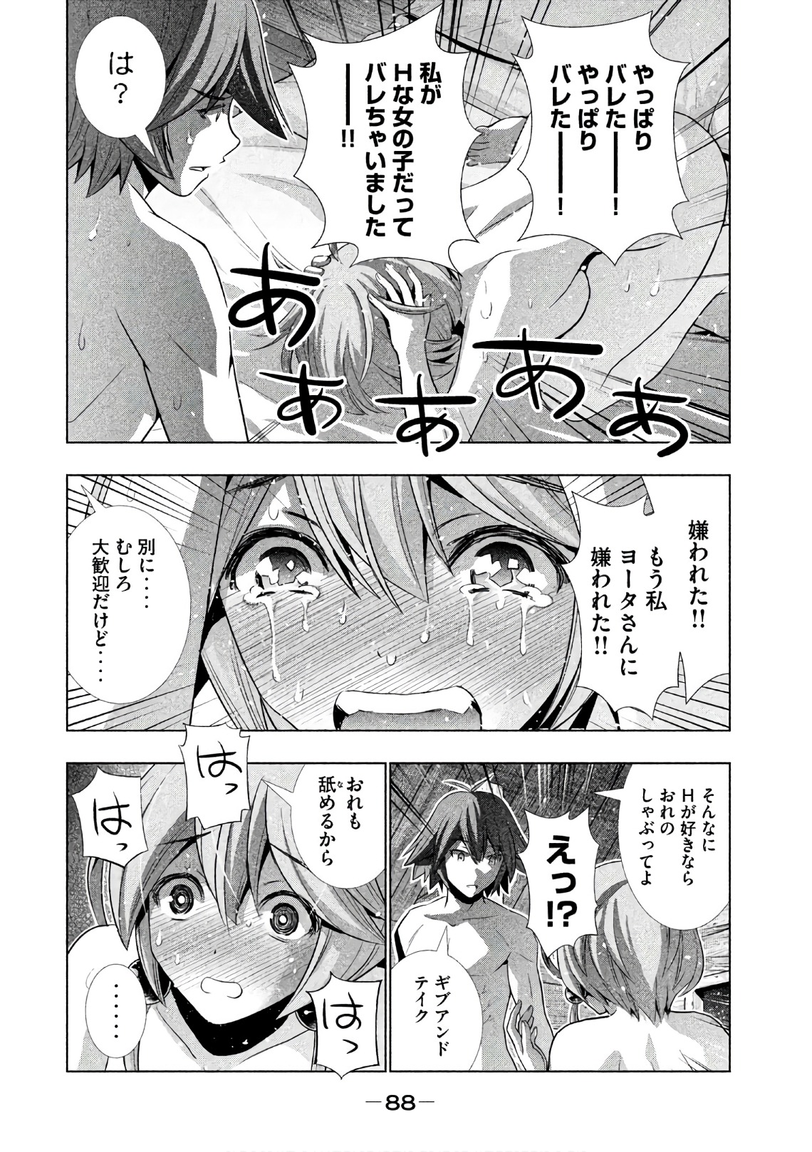 パラレルパラダイス - 第44話 - Page 14